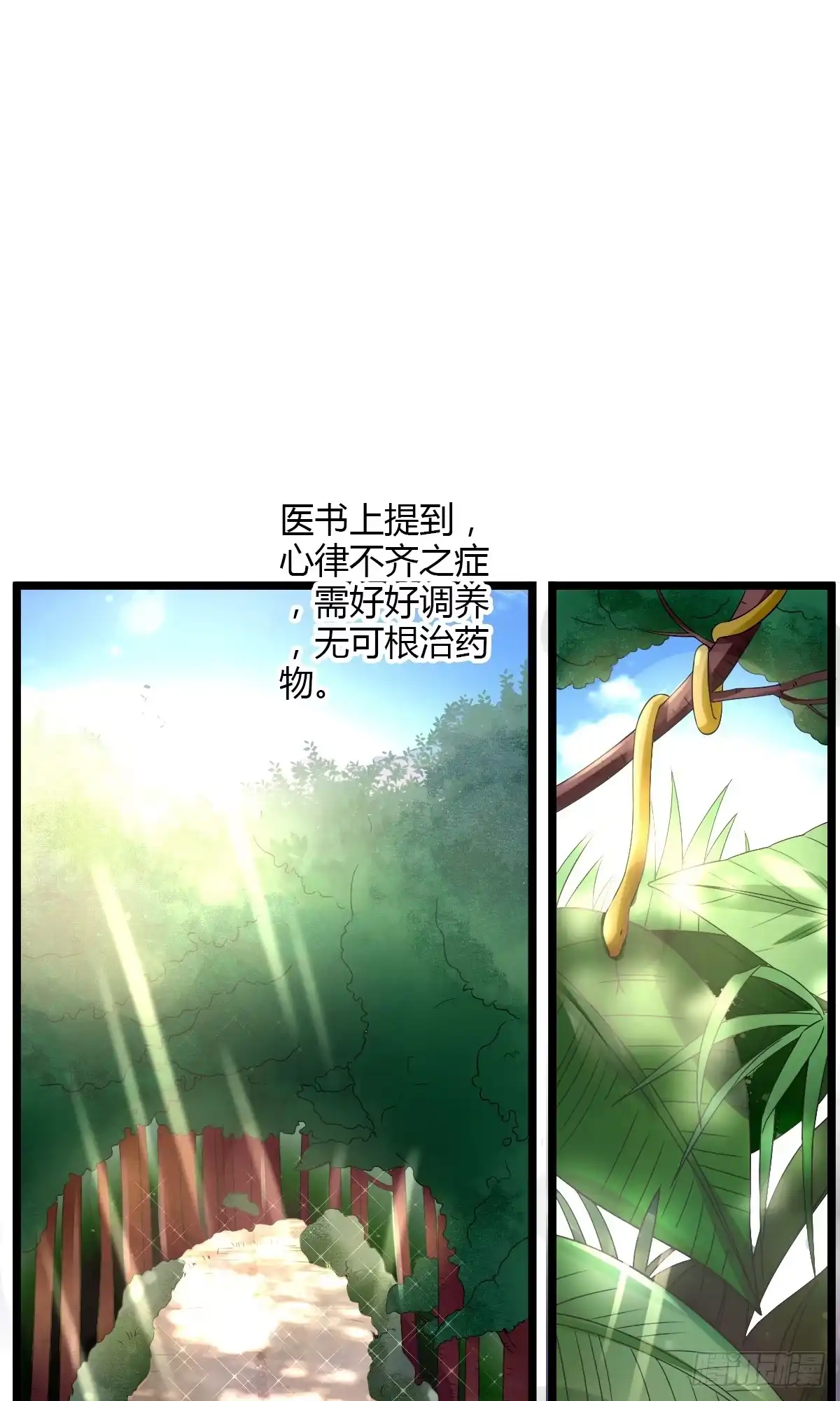 《我让渣男痛哭流涕》新人物登场！ 第6页