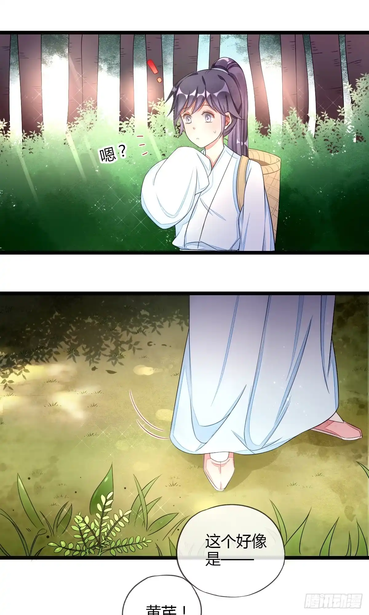 《我让渣男痛哭流涕》新人物登场！ 第9页