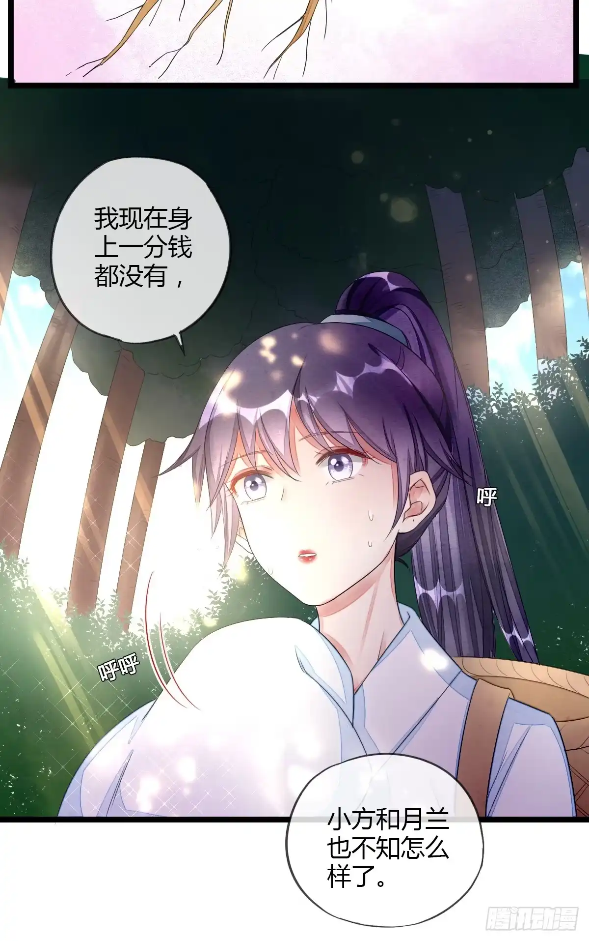 《我让渣男痛哭流涕》新人物登场！ 第8页