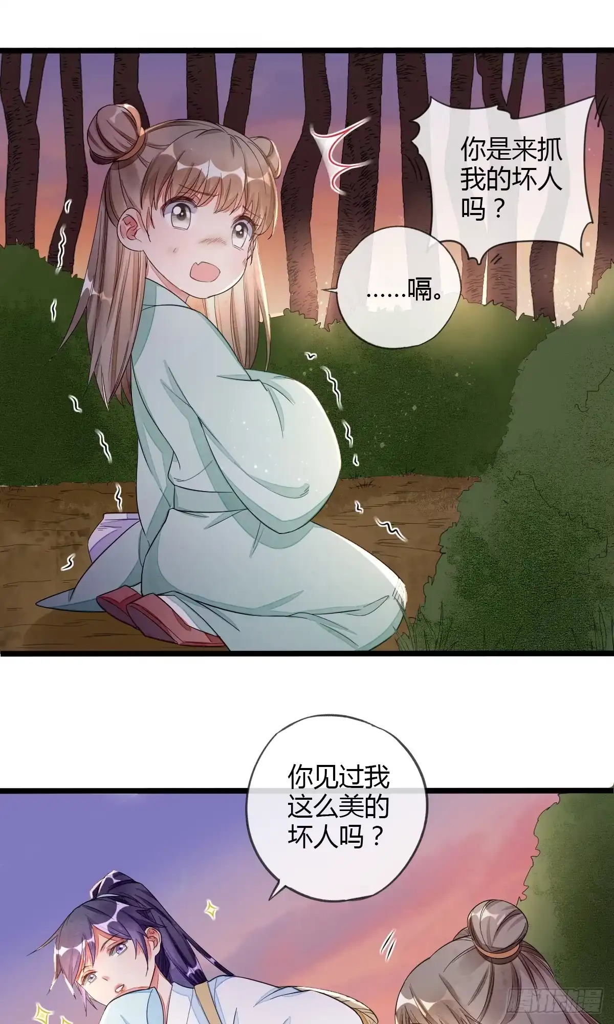 《我让渣男痛哭流涕》新人物登场！ 第21页
