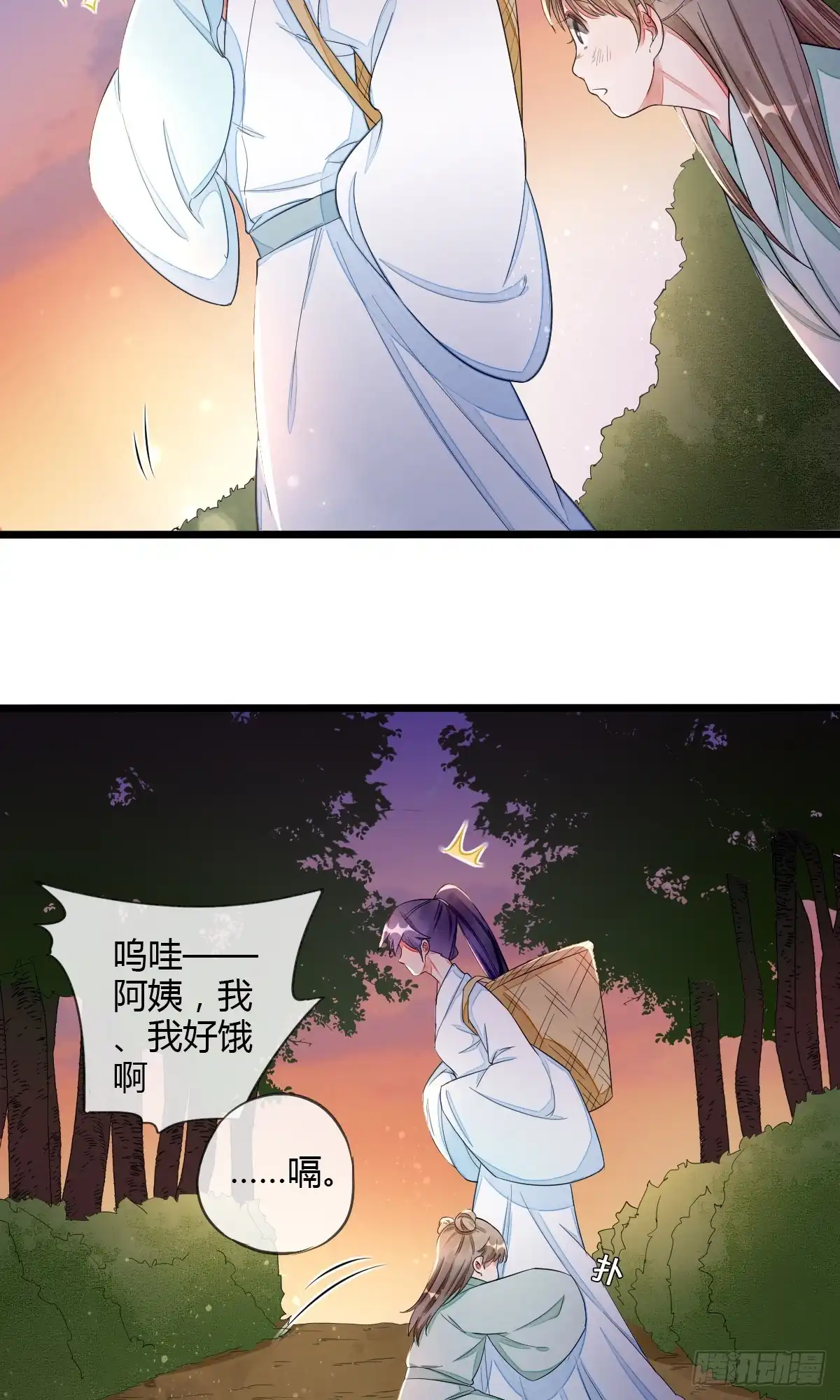 《我让渣男痛哭流涕》新人物登场！ 第22页