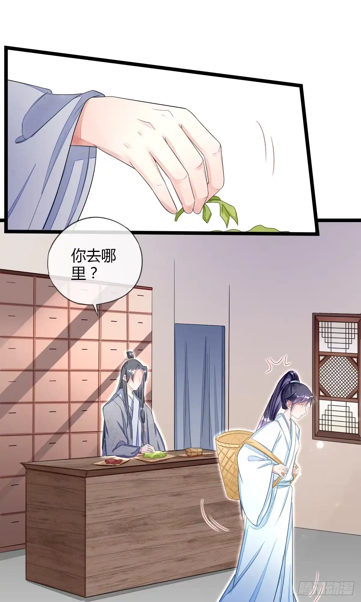 《我让渣男痛哭流涕》新人物登场！ 第1页