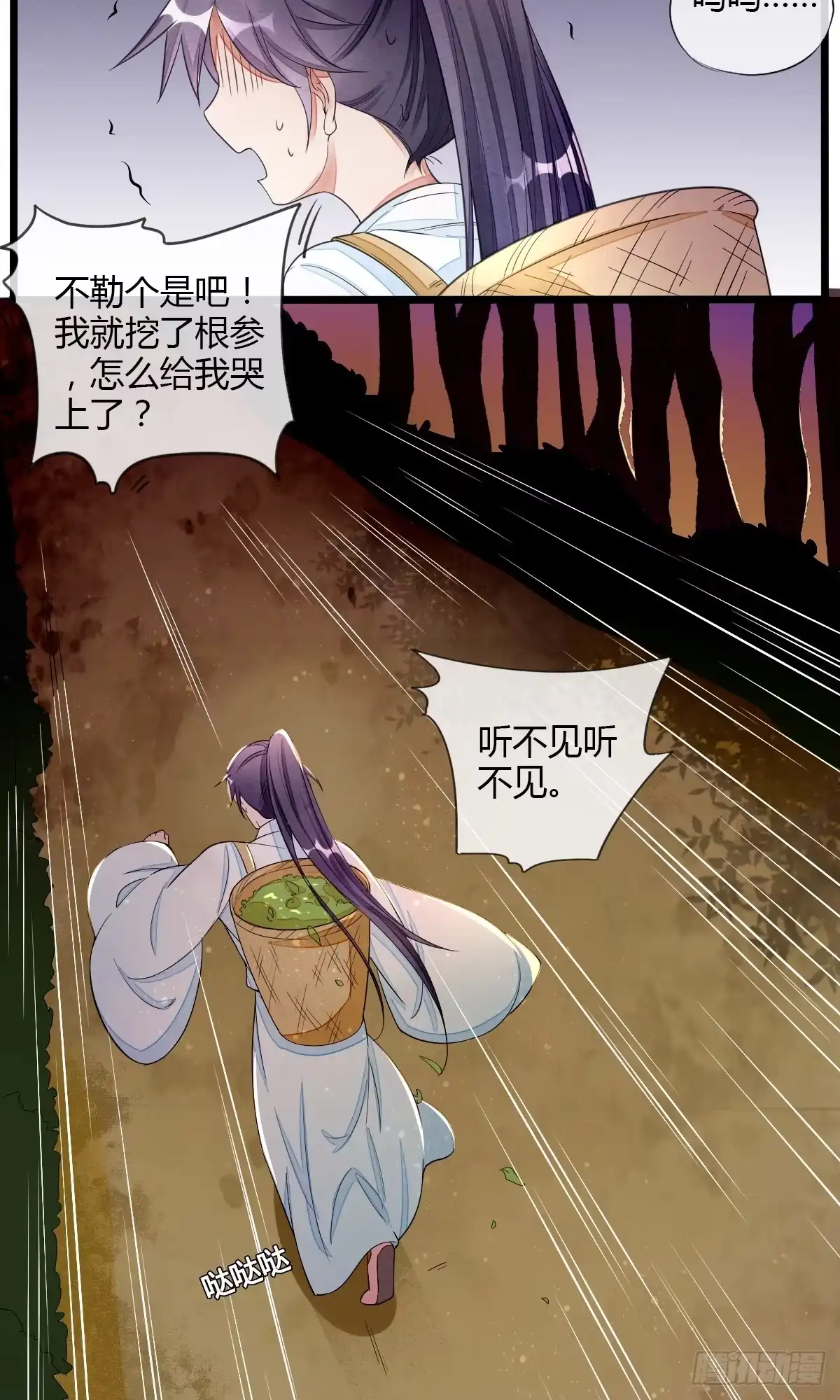 《我让渣男痛哭流涕》新人物登场！ 第18页
