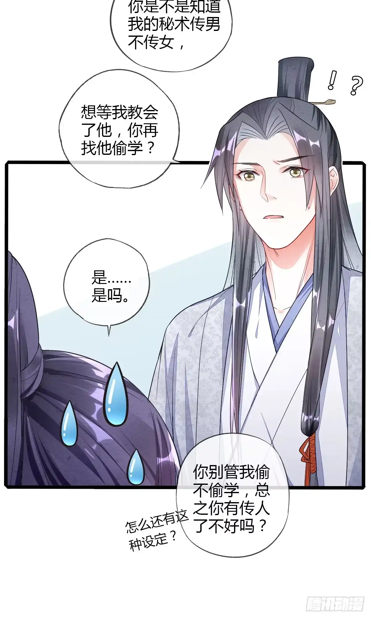 《我让渣男痛哭流涕》新收小徒弟 第16页