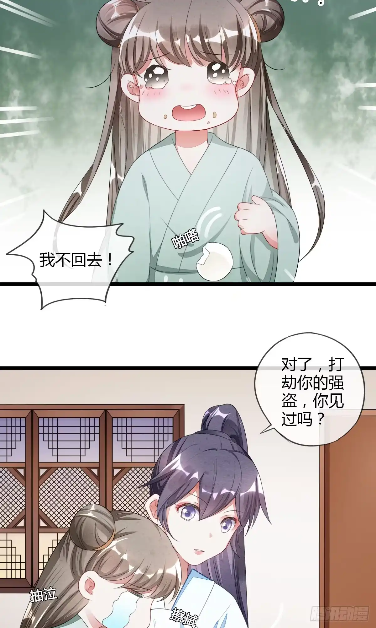 《我让渣男痛哭流涕》新收小徒弟 第10页