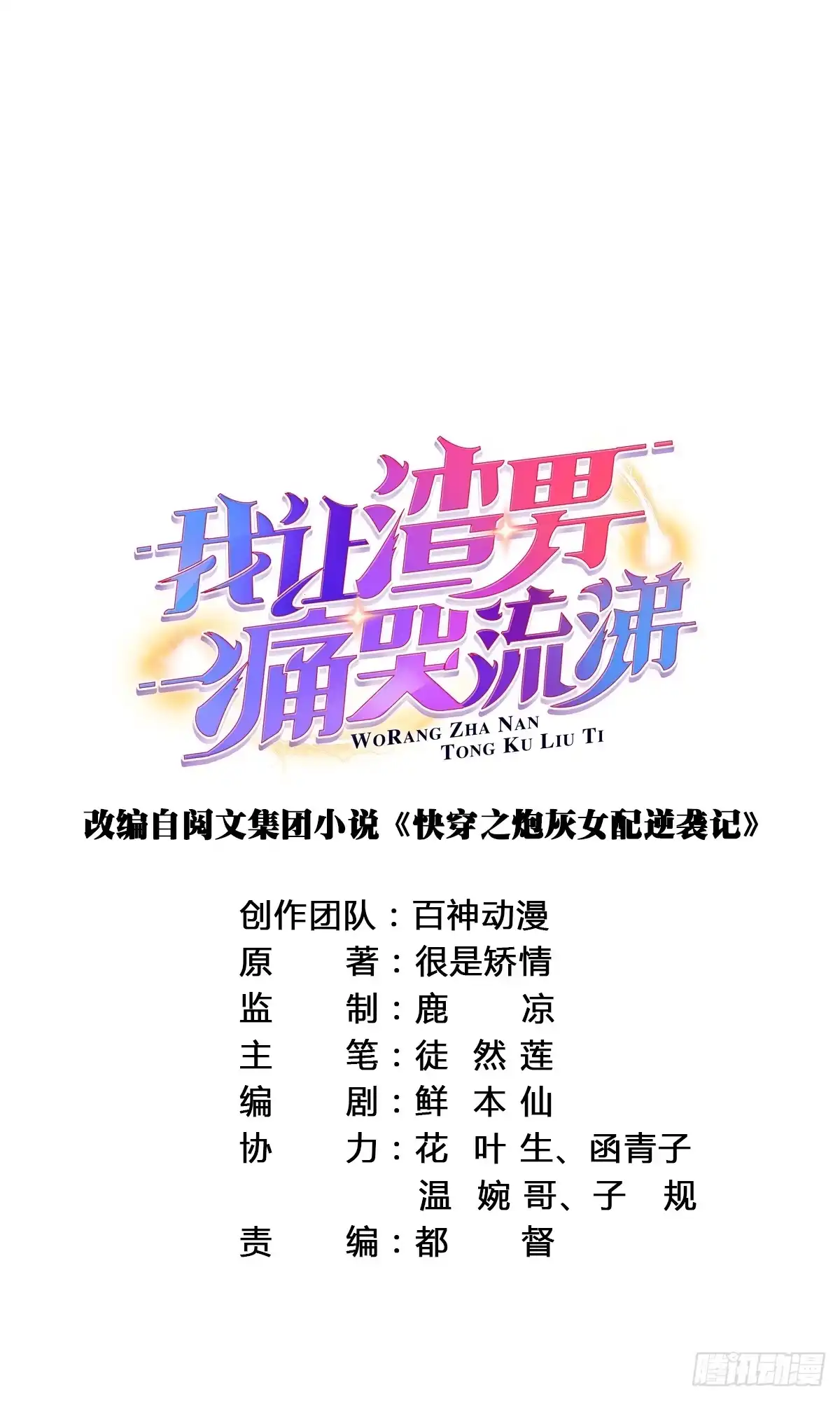 《我让渣男痛哭流涕》新收小徒弟 第6页