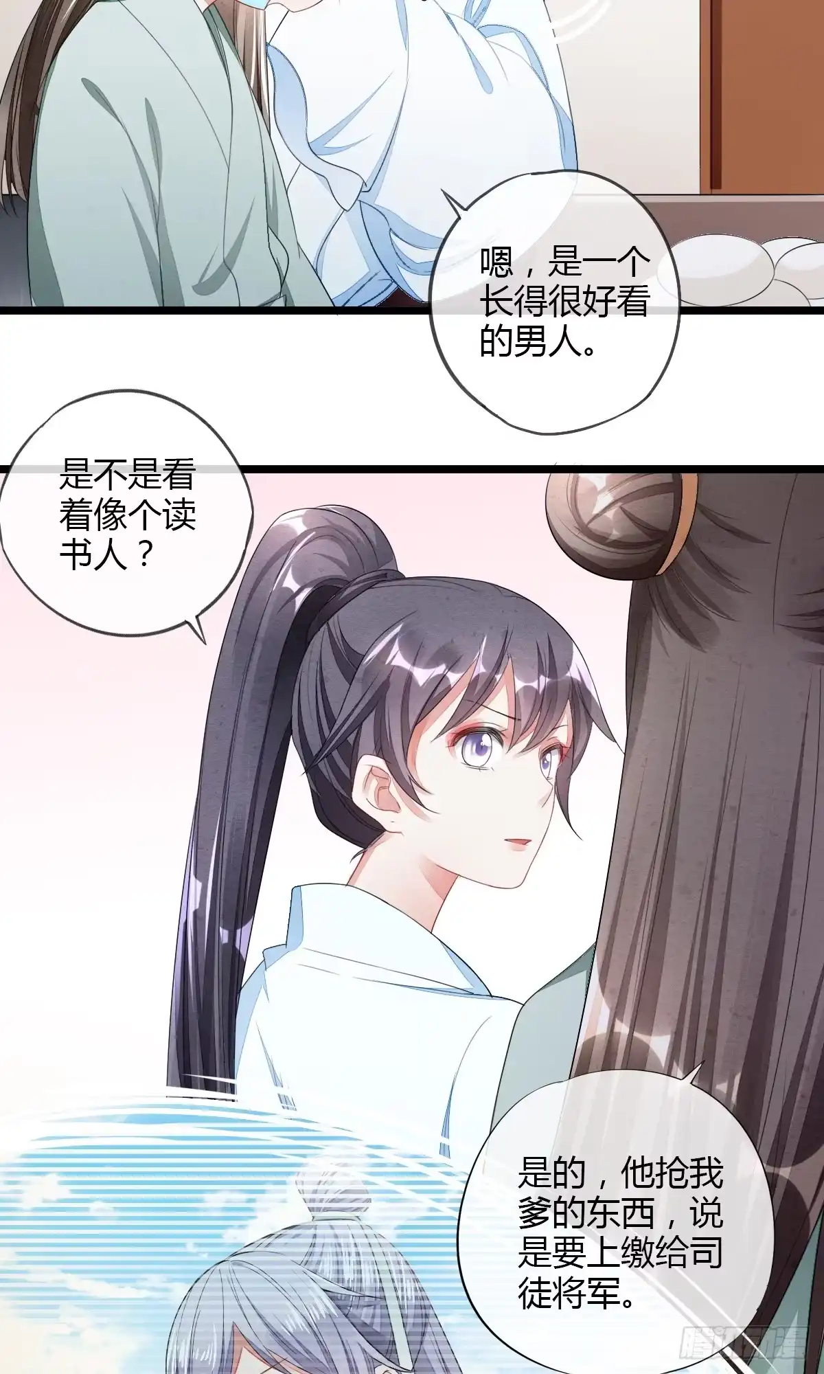 《我让渣男痛哭流涕》新收小徒弟 第11页