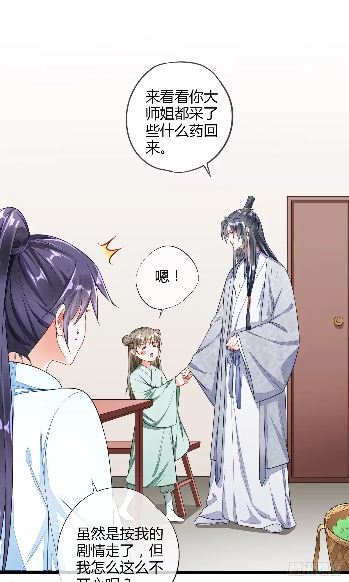 《我让渣男痛哭流涕》新收小徒弟 第19页