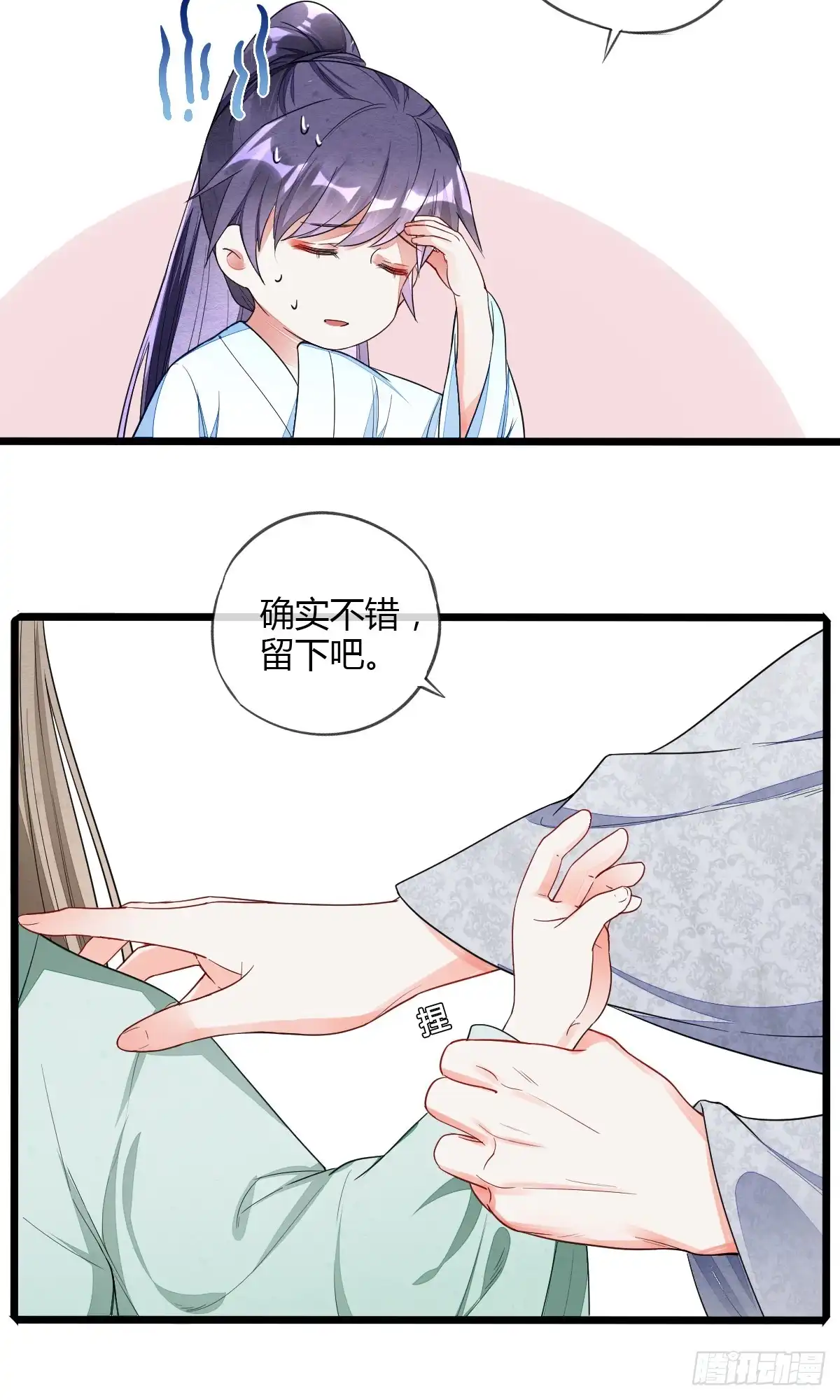 《我让渣男痛哭流涕》新收小徒弟 第18页