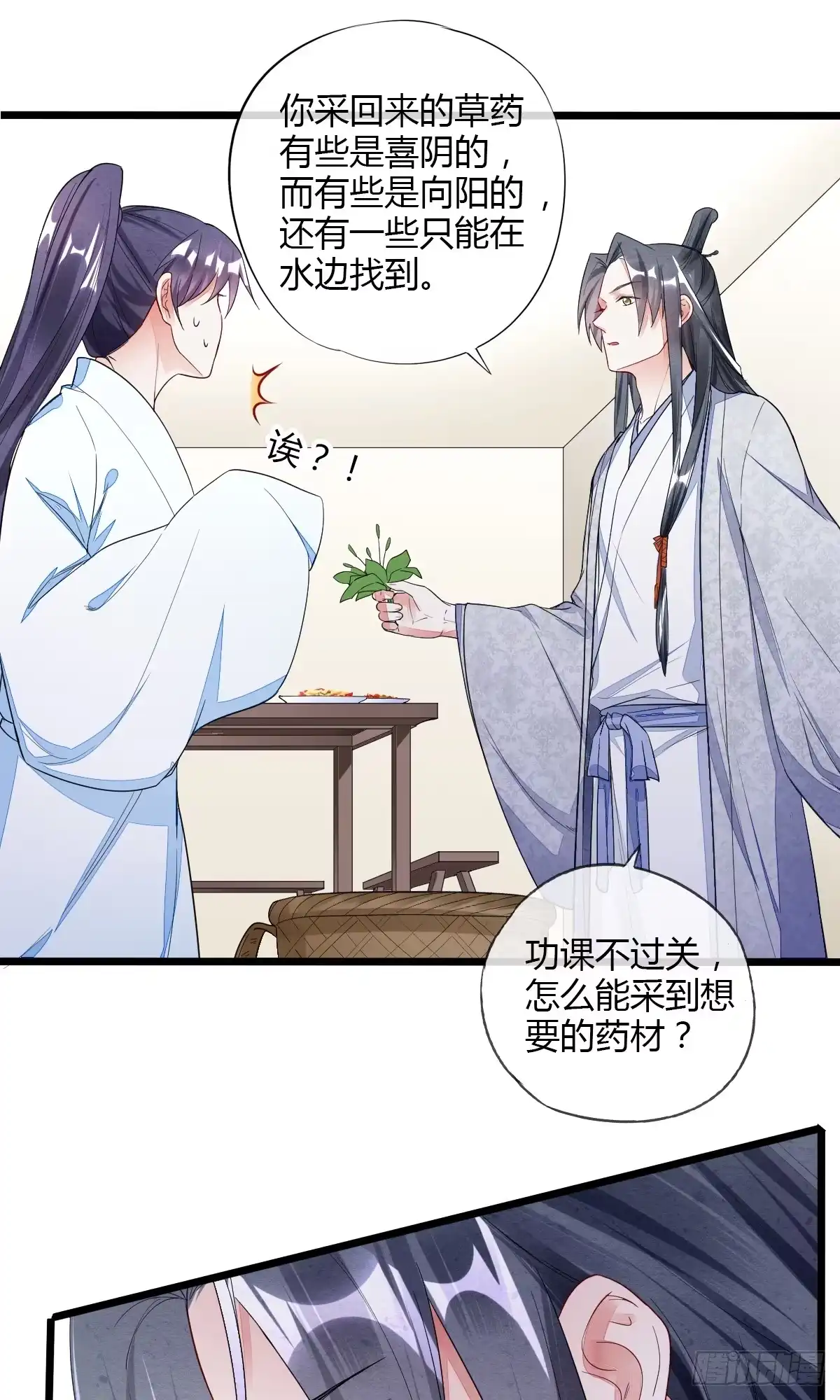 《我让渣男痛哭流涕》新收小徒弟 第21页