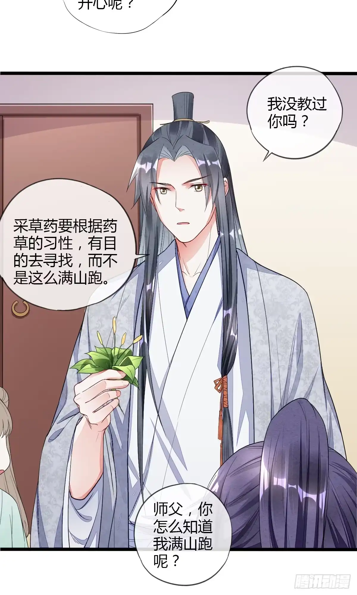 《我让渣男痛哭流涕》新收小徒弟 第20页