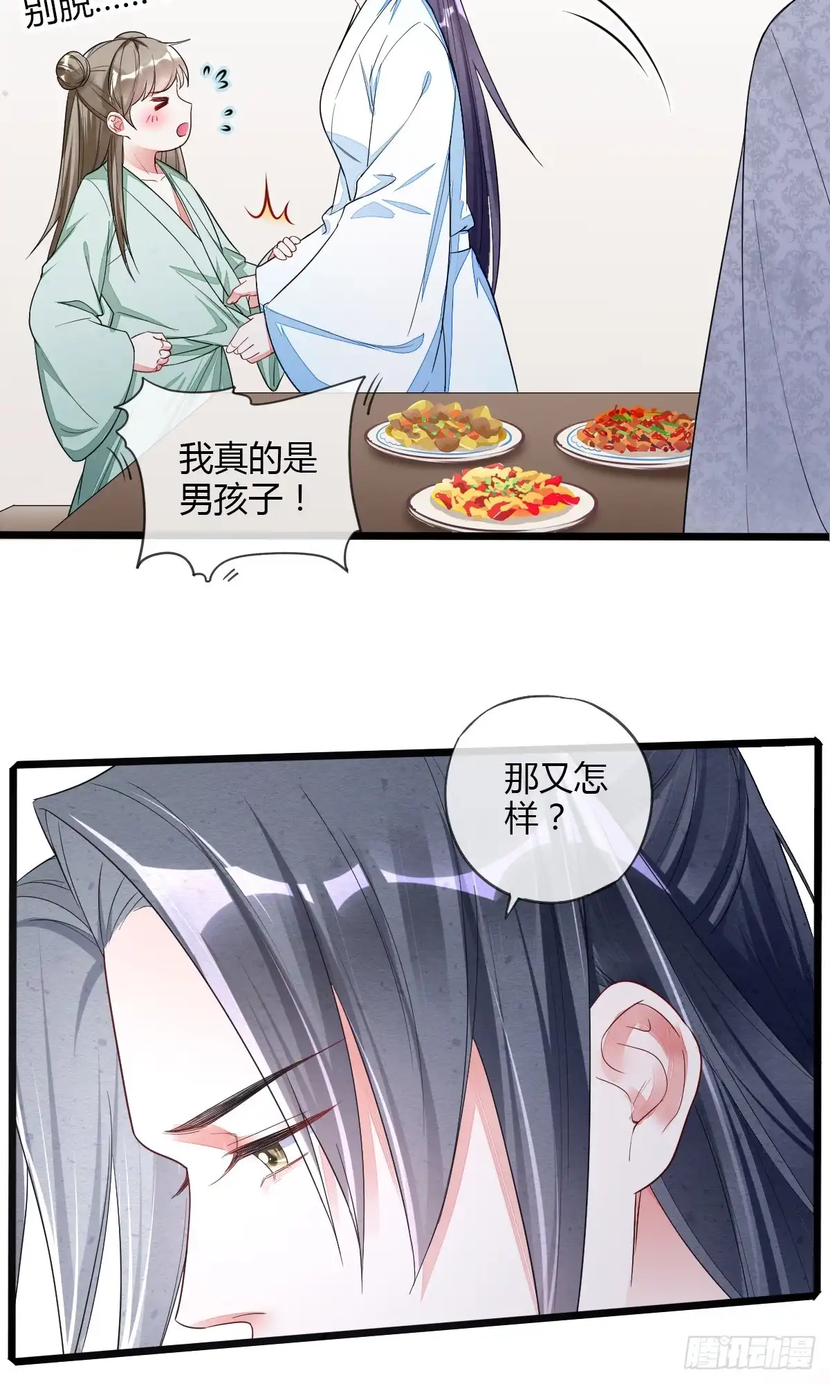 《我让渣男痛哭流涕》新收小徒弟 第14页