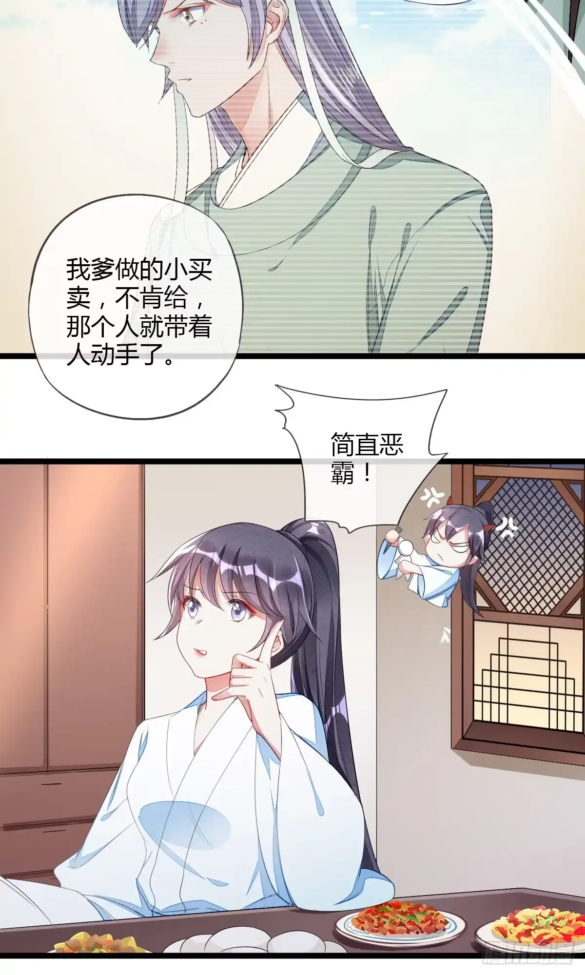 《我让渣男痛哭流涕》新收小徒弟 第12页