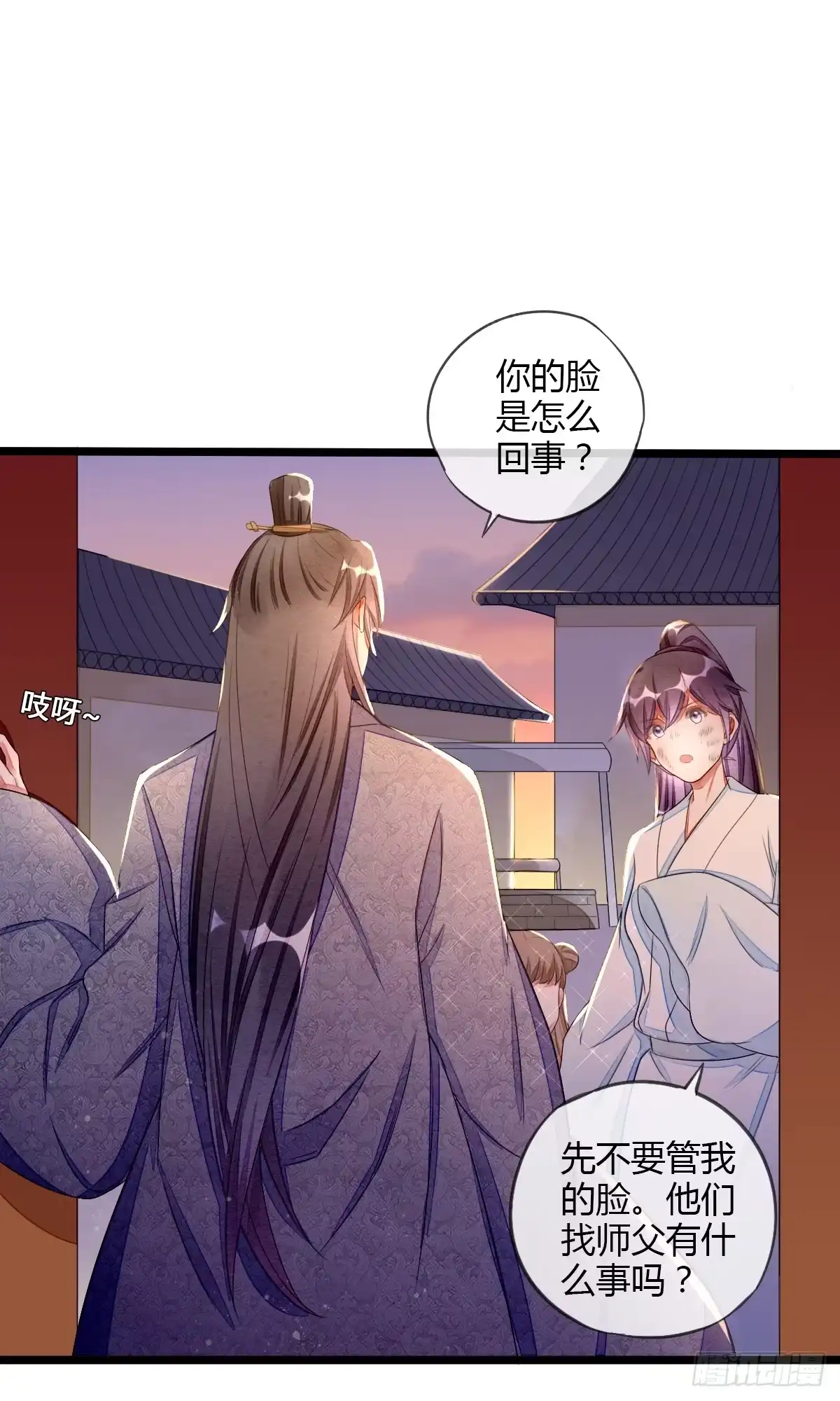 《我让渣男痛哭流涕》离别之前 第11页