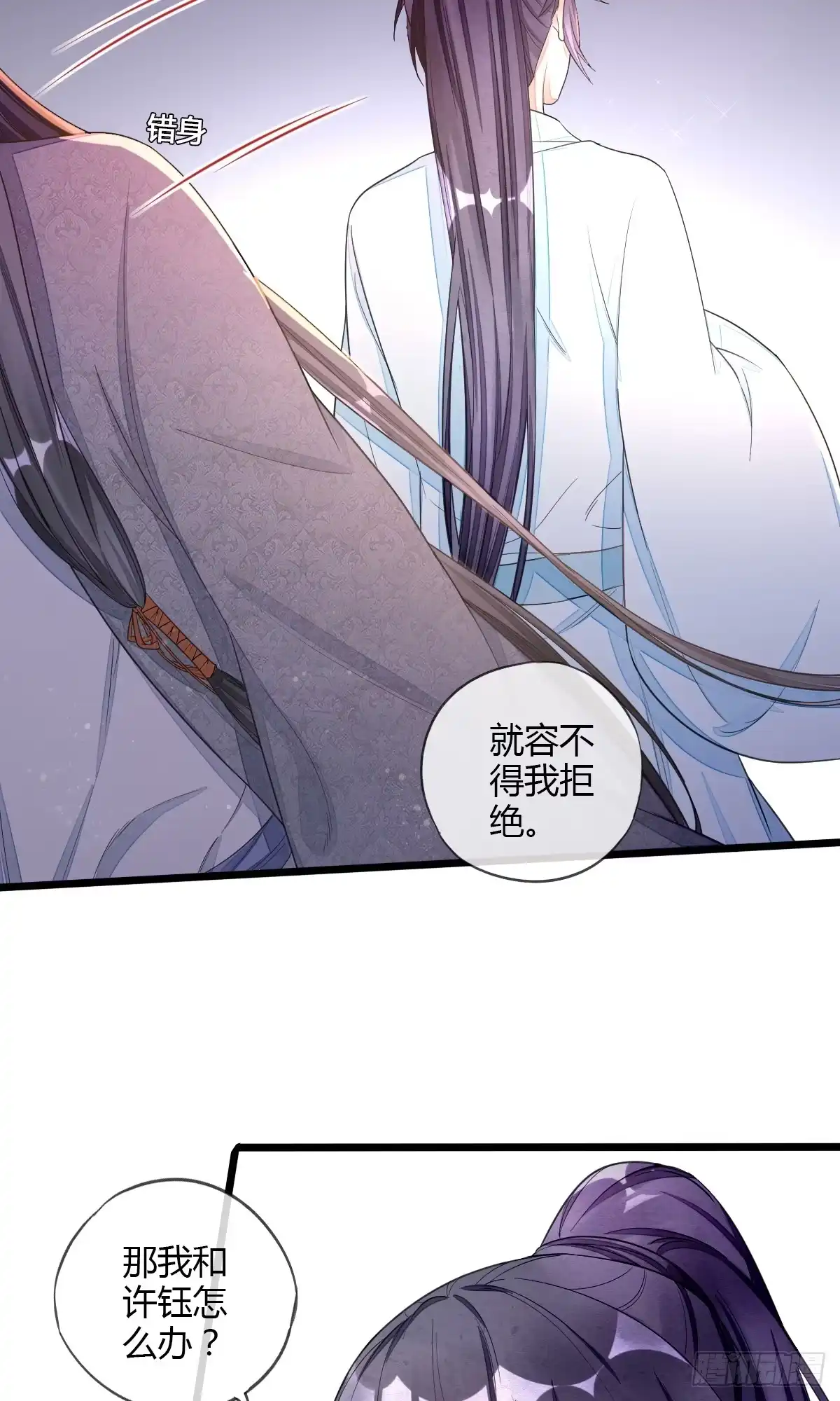 《我让渣男痛哭流涕》离别之前 第14页