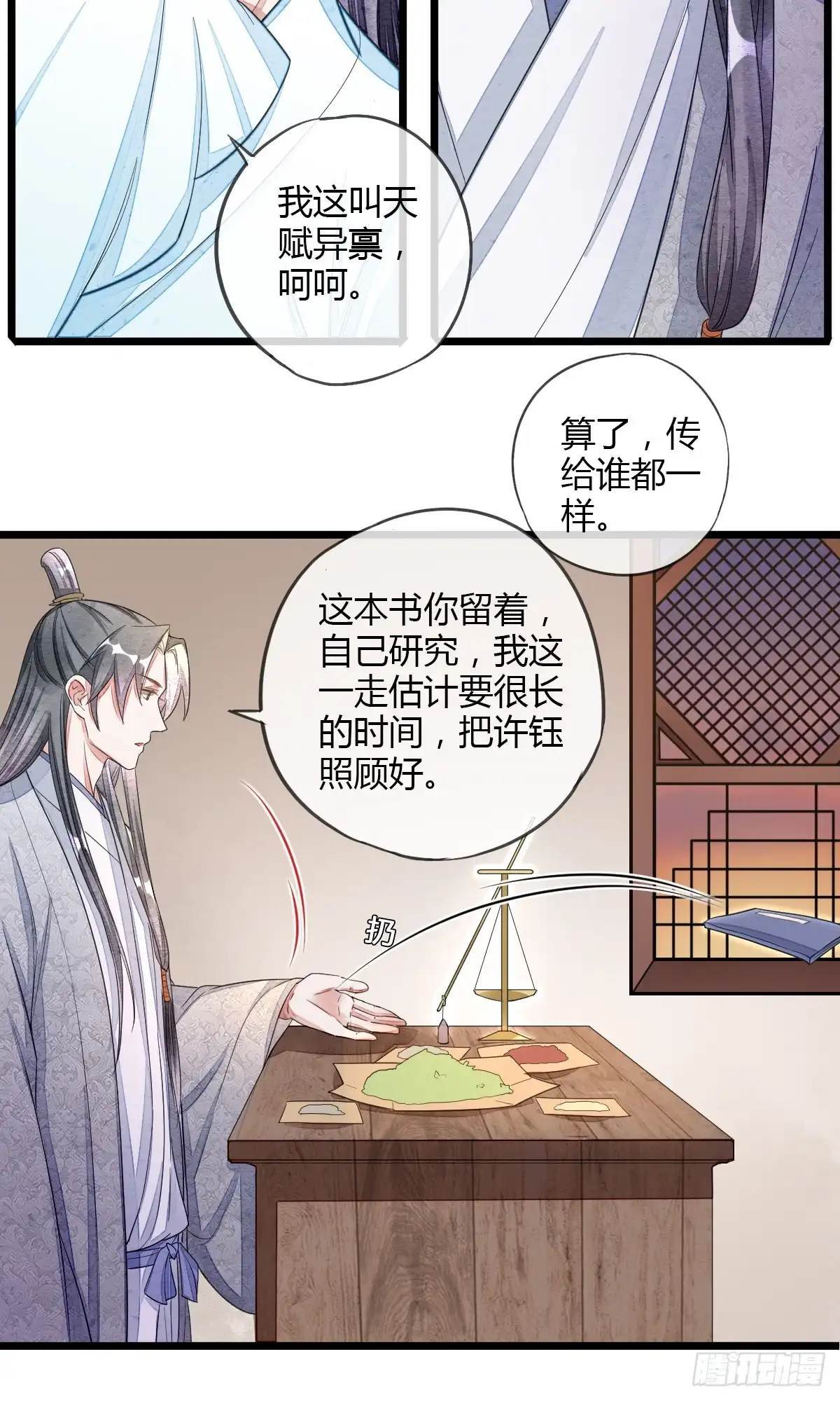 《我让渣男痛哭流涕》离别之前 第24页