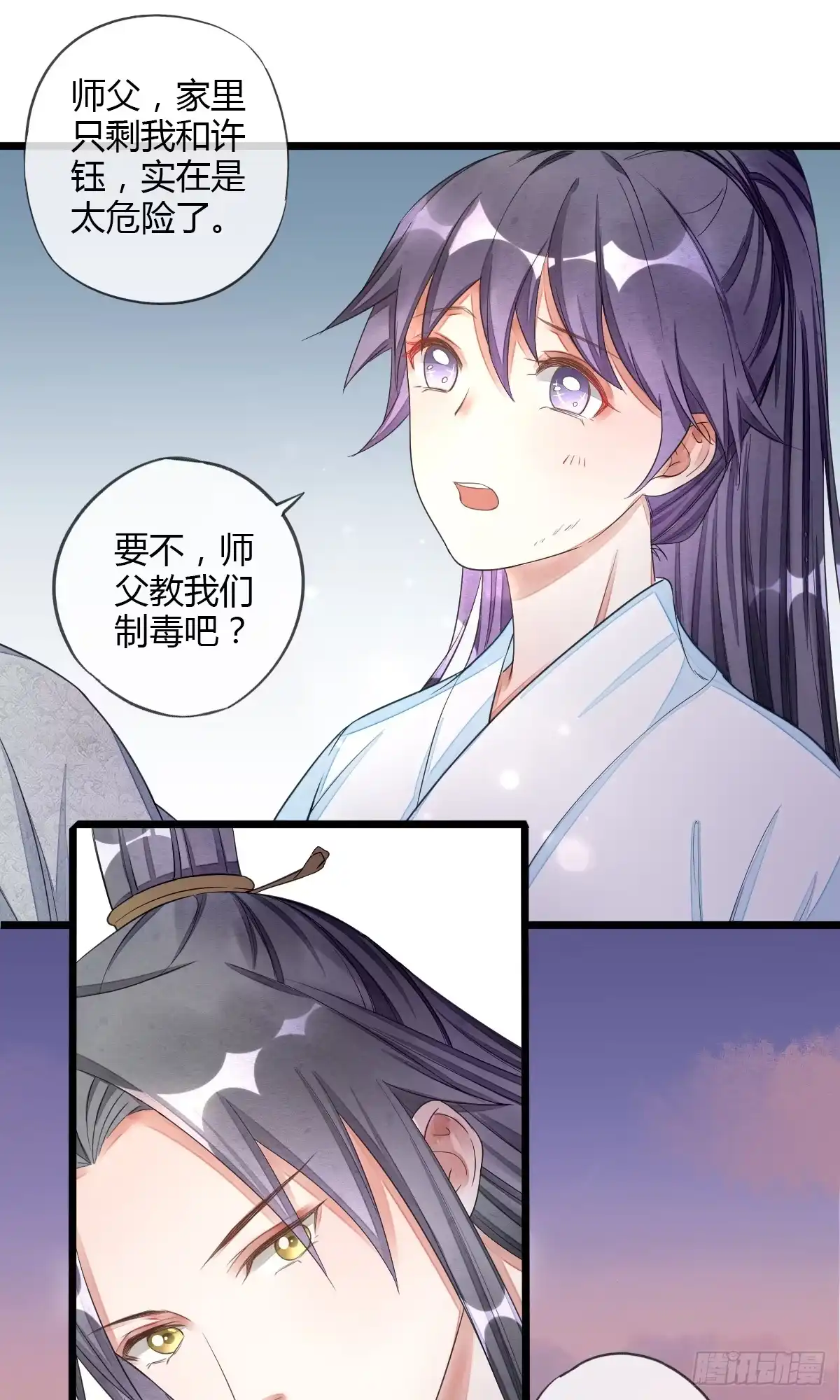 《我让渣男痛哭流涕》离别之前 第17页