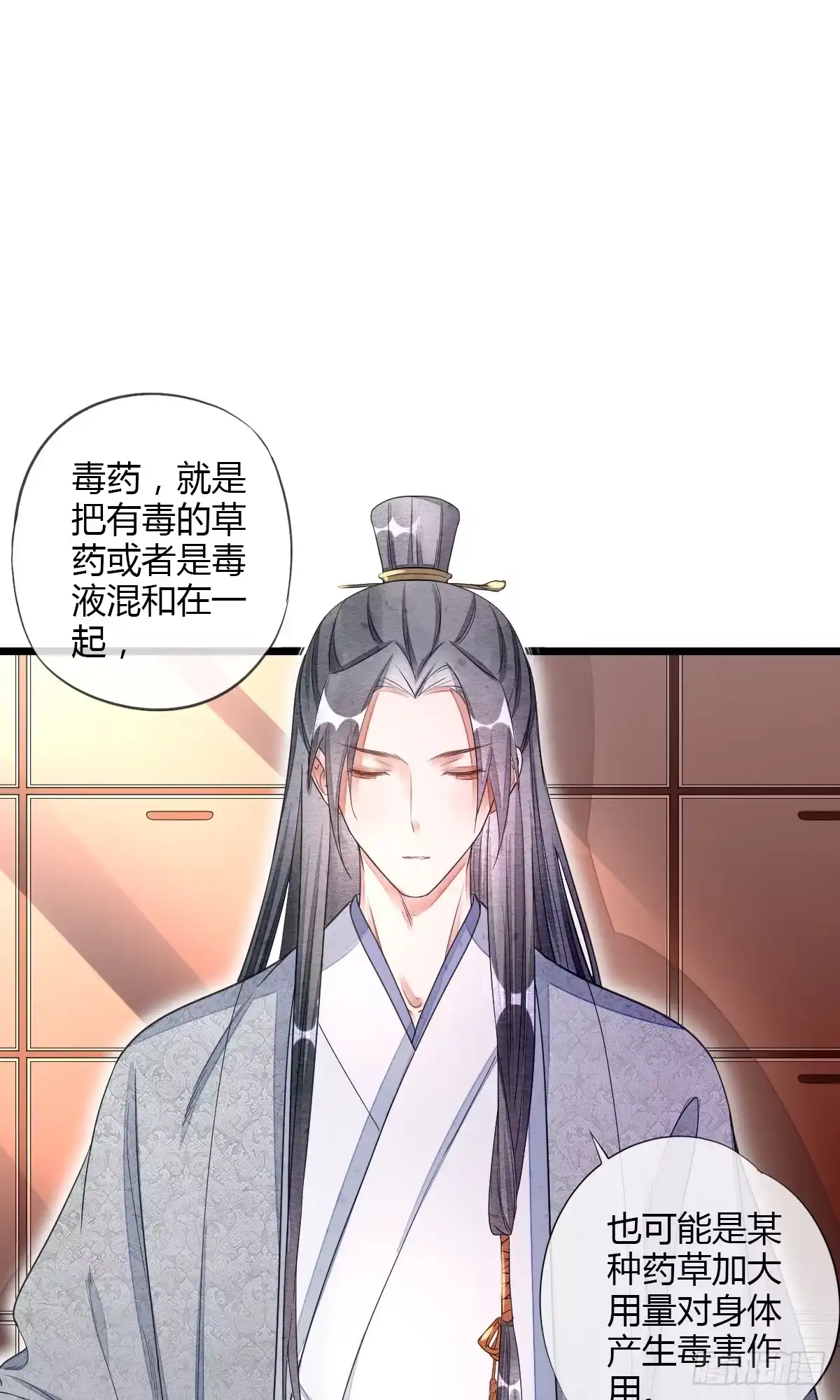 《我让渣男痛哭流涕》离别之前 第21页