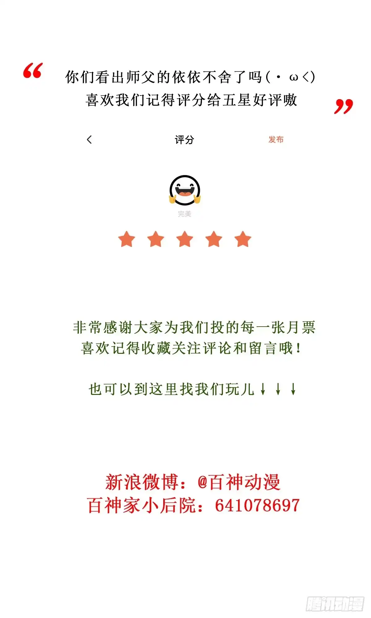 《我让渣男痛哭流涕》离别之前 第28页