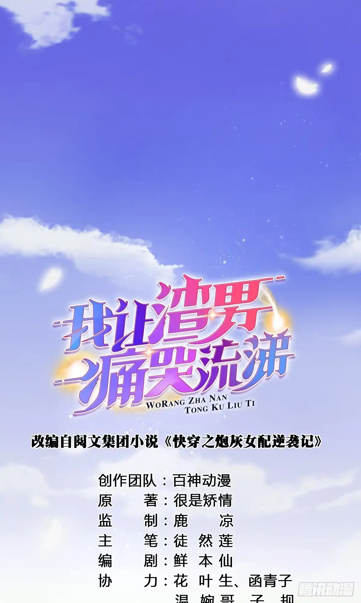 《我让渣男痛哭流涕》离别之前 第5页