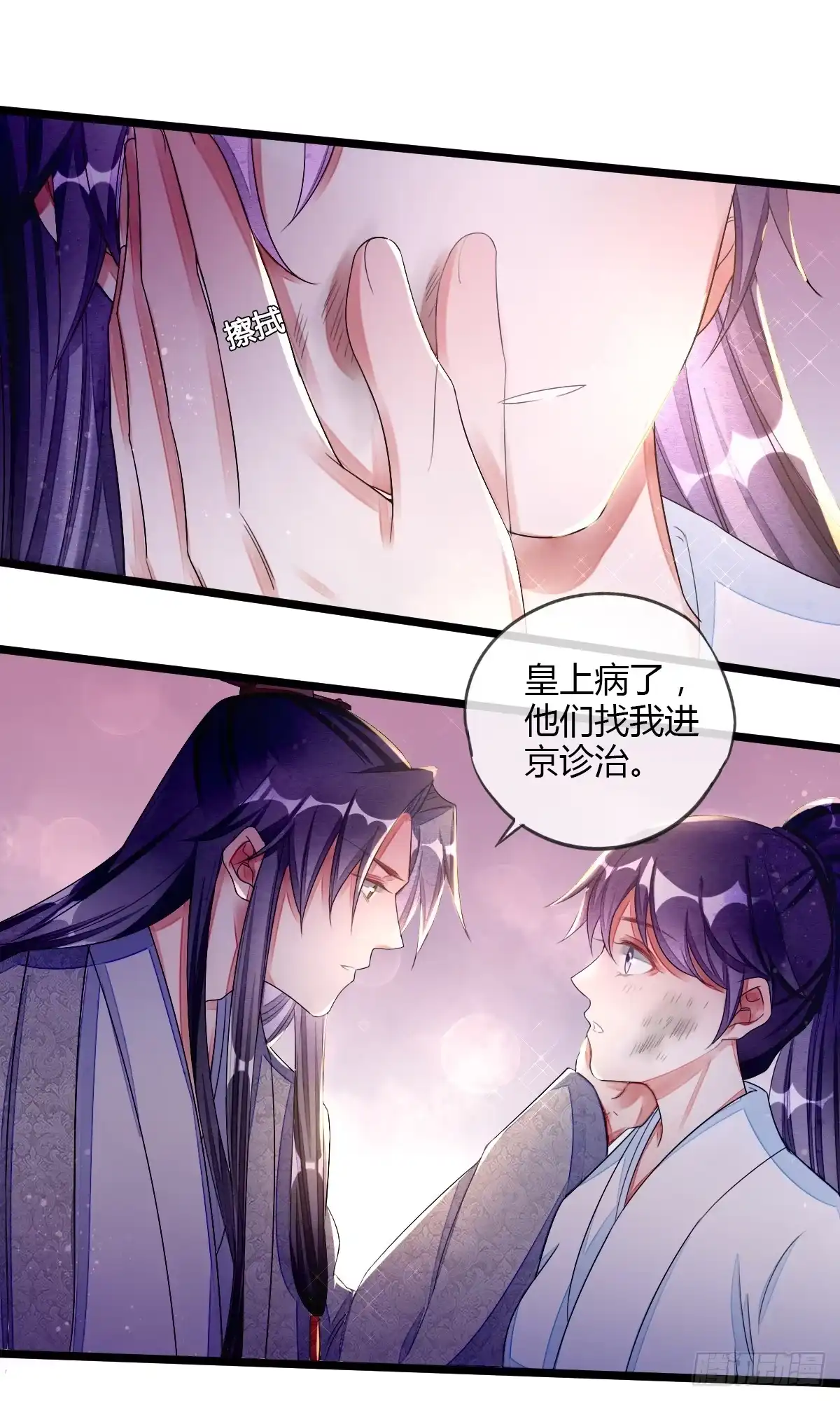 《我让渣男痛哭流涕》离别之前 第12页