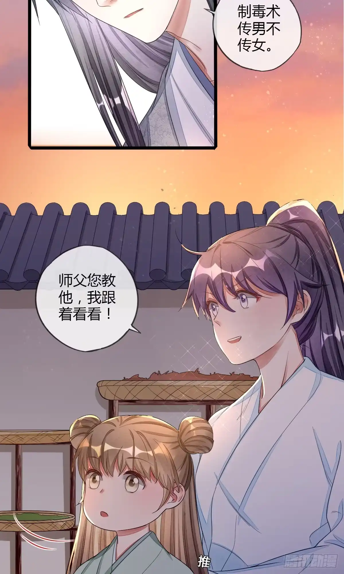 《我让渣男痛哭流涕》离别之前 第18页