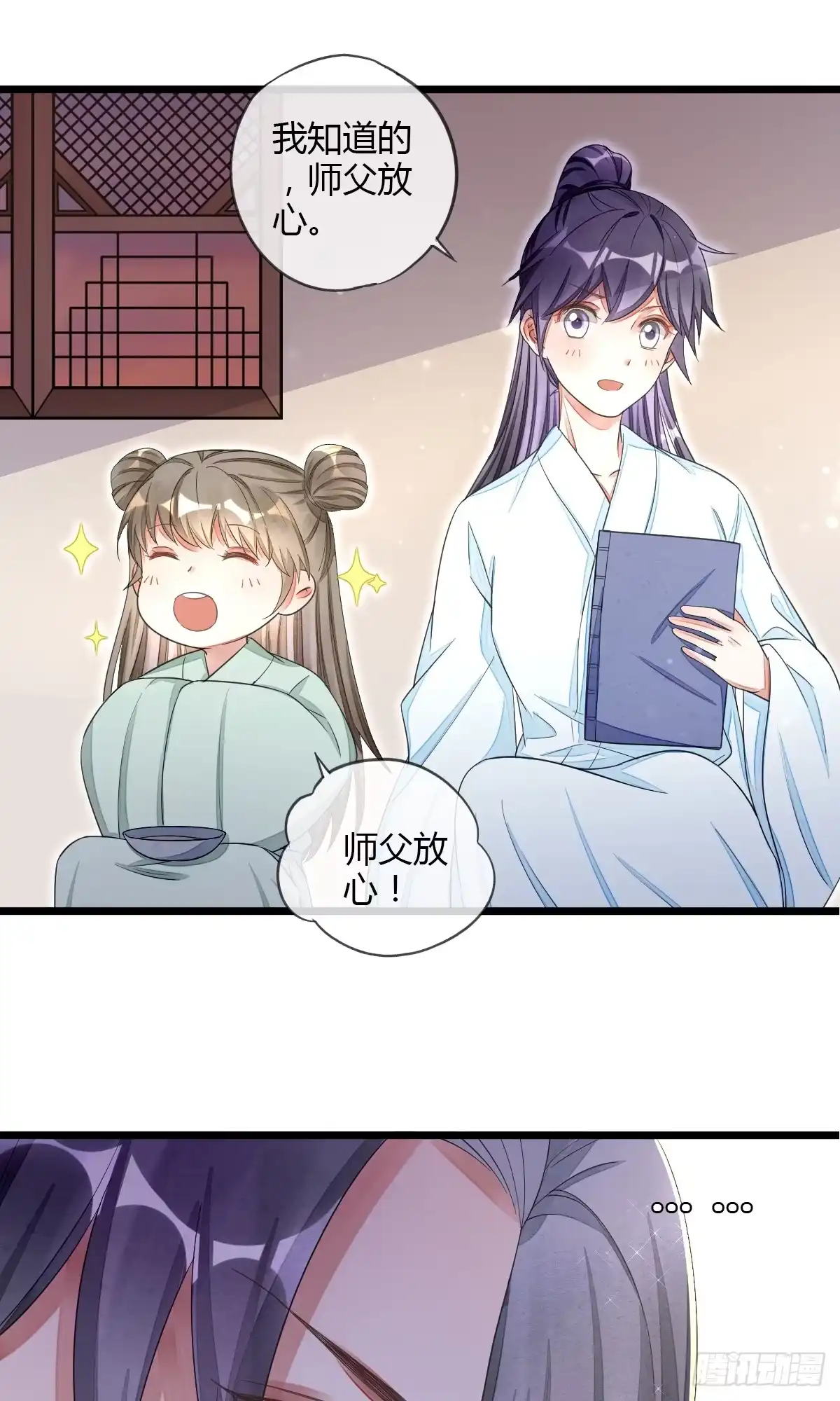 《我让渣男痛哭流涕》离别之前 第25页