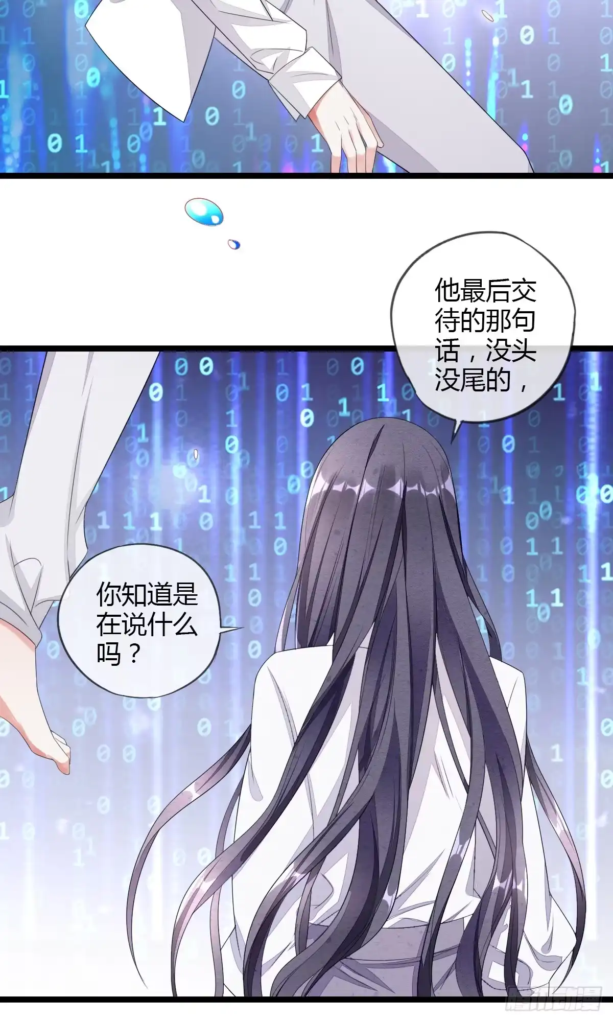 《我让渣男痛哭流涕》送别神医 第18页