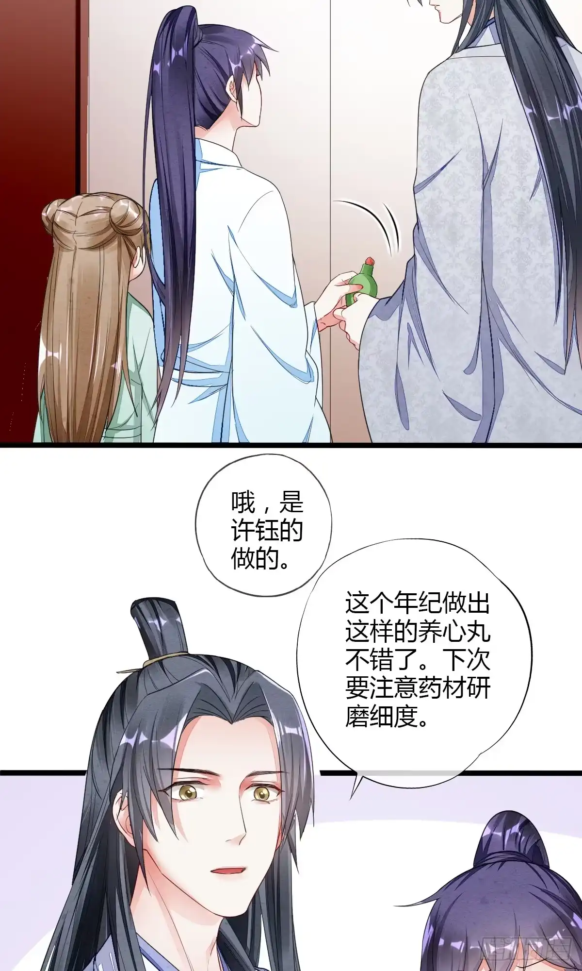 《我让渣男痛哭流涕》送别神医 第4页