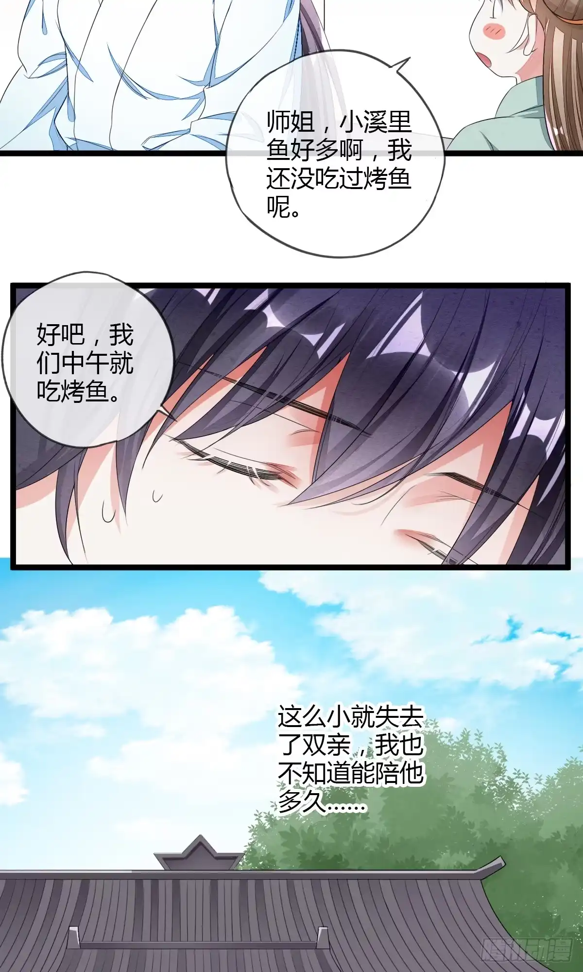 《我让渣男痛哭流涕》送别神医 第23页