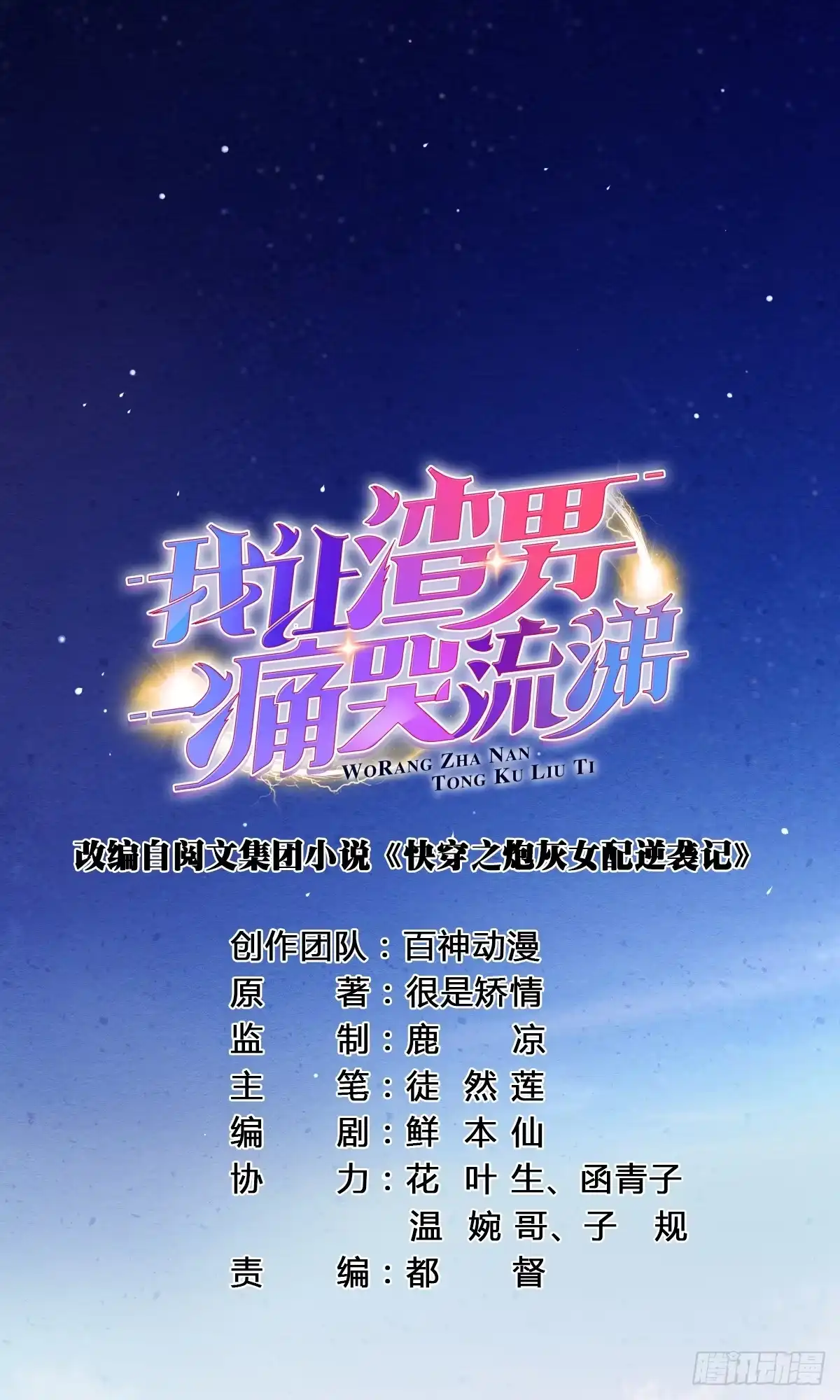 《我让渣男痛哭流涕》送别神医 第6页