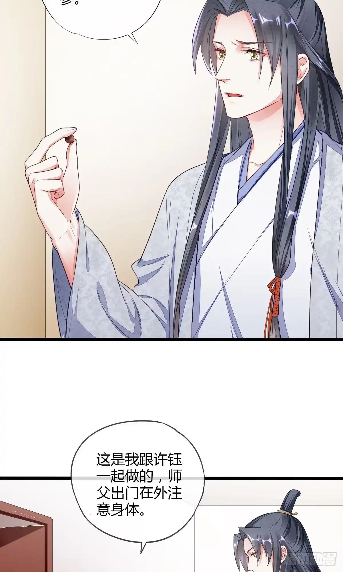 《我让渣男痛哭流涕》送别神医 第3页