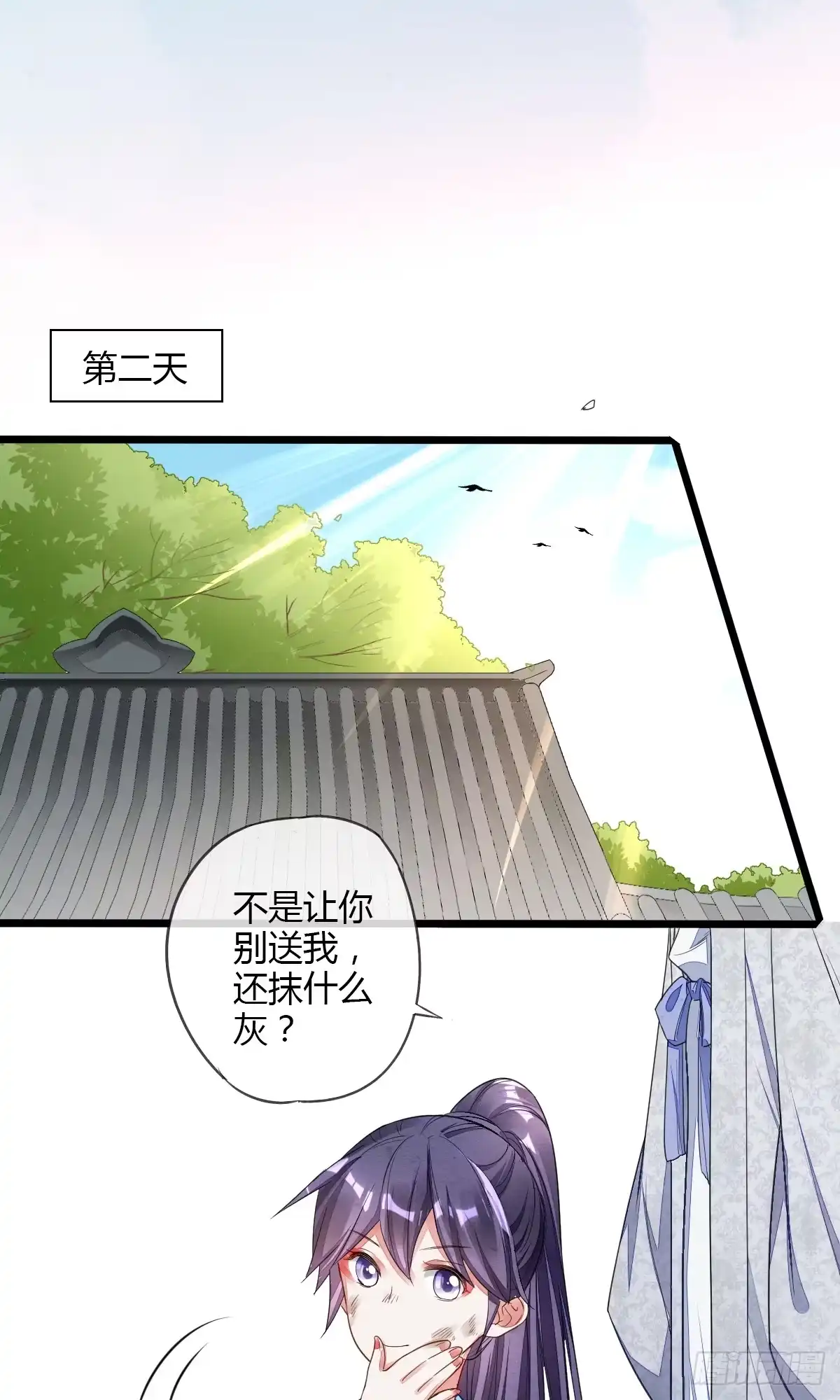 《我让渣男痛哭流涕》送别神医 第7页