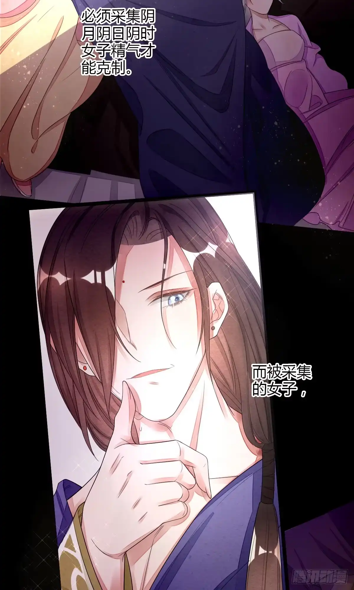 《我让渣男痛哭流涕》魔教教主宫无寐 第9页