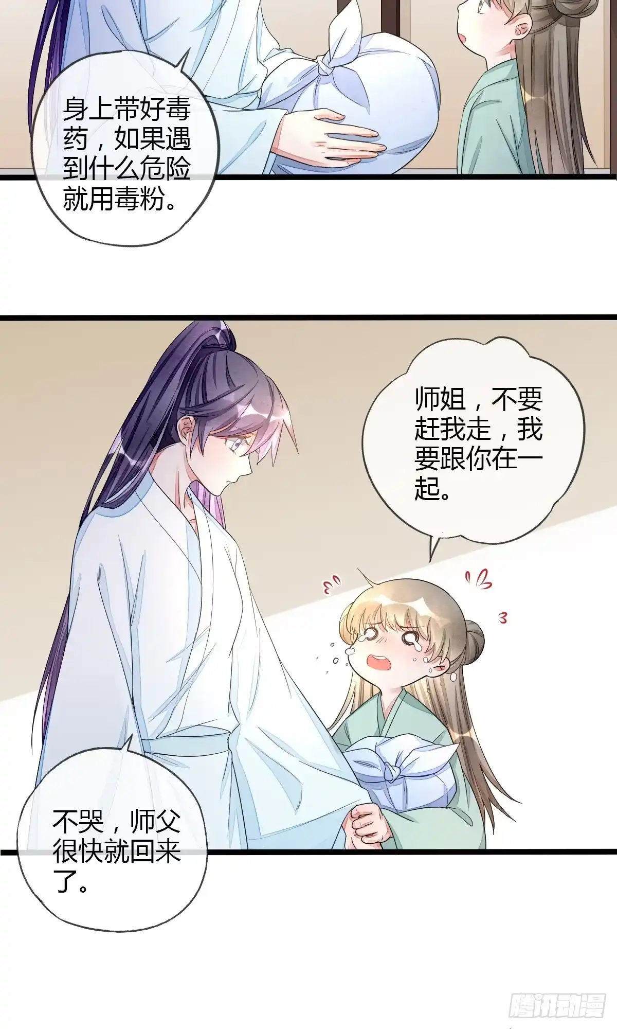 《我让渣男痛哭流涕》魔教教主宫无寐 第18页