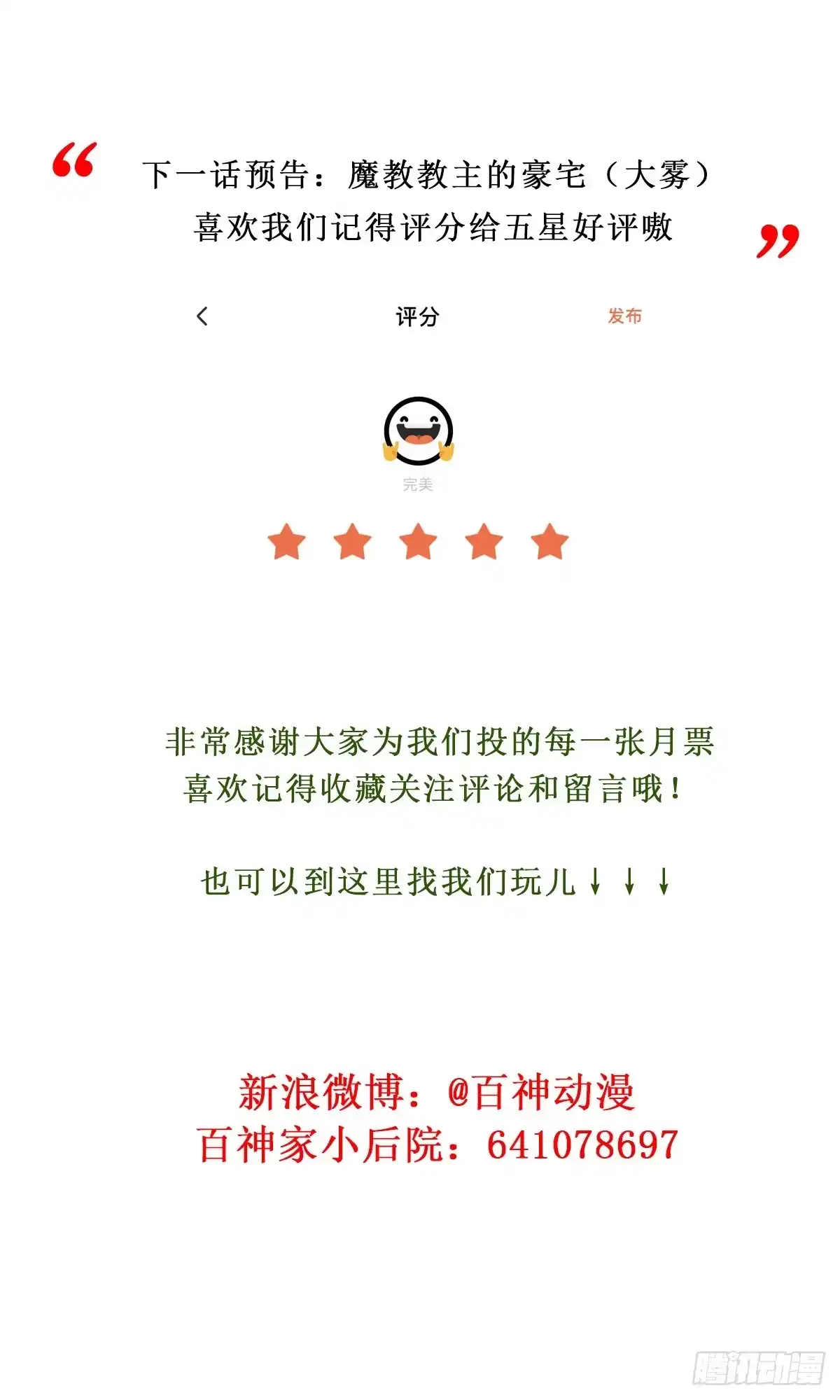 《我让渣男痛哭流涕》魔教教主宫无寐 第28页