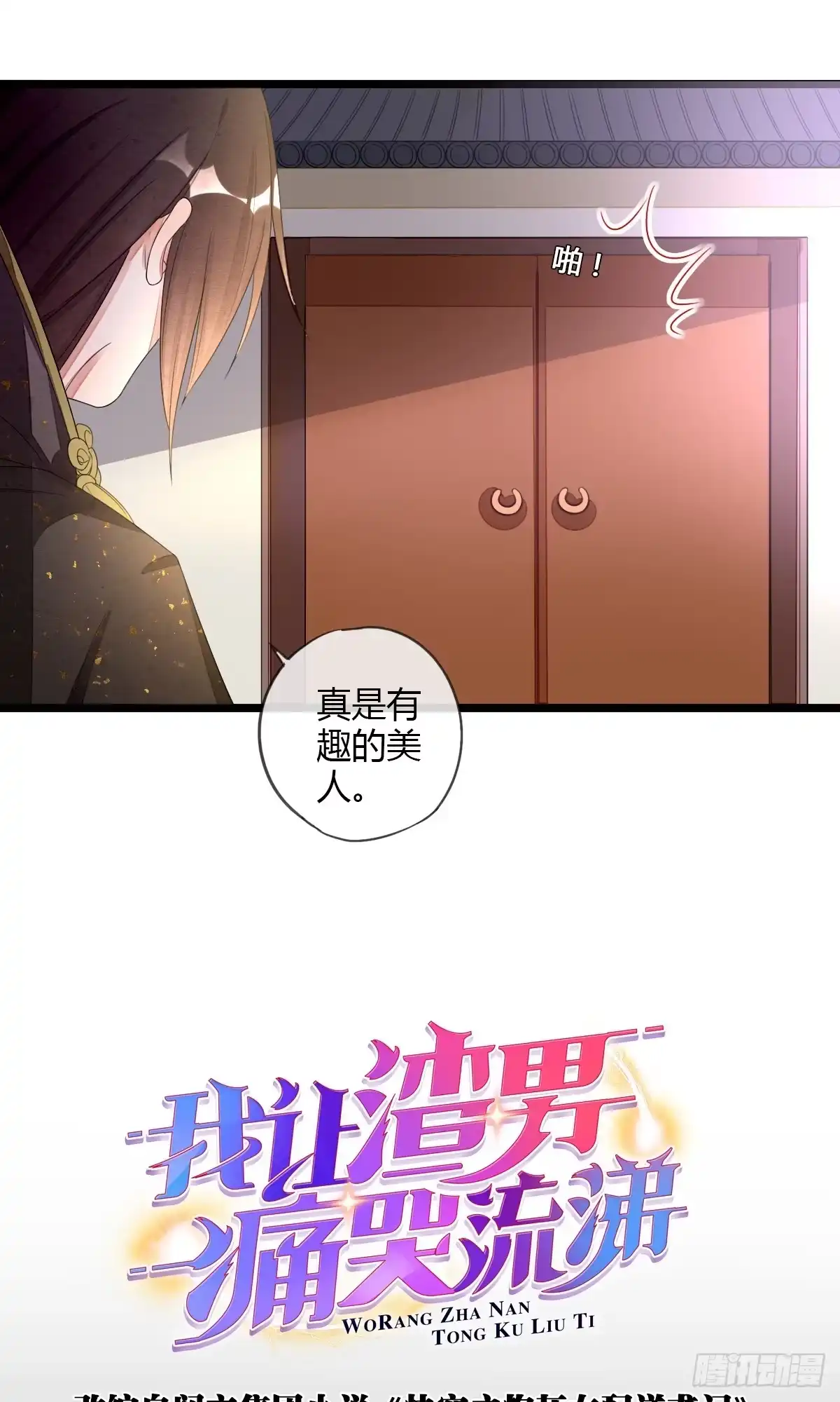 《我让渣男痛哭流涕》魔教教主宫无寐 第6页