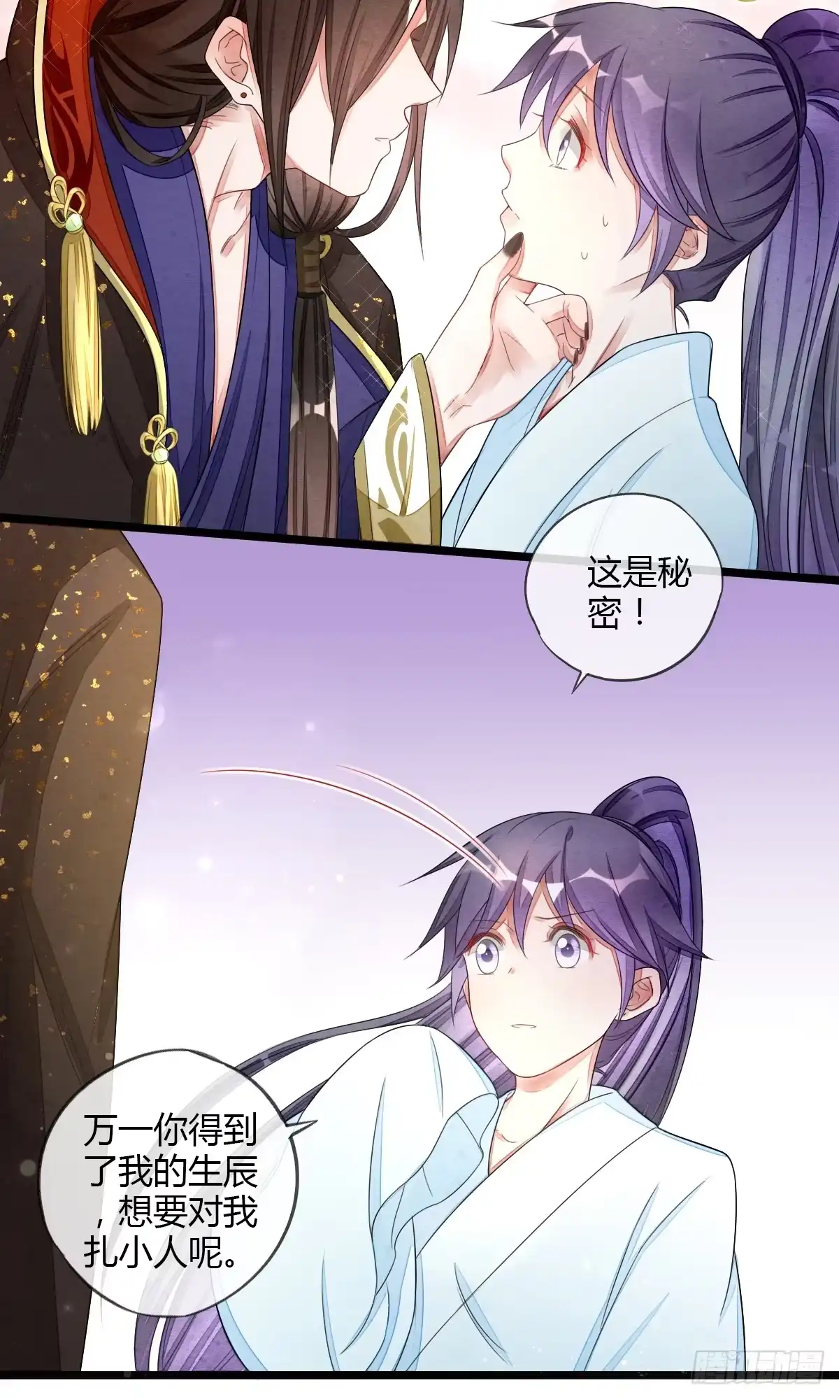 《我让渣男痛哭流涕》魔教教主宫无寐 第5页
