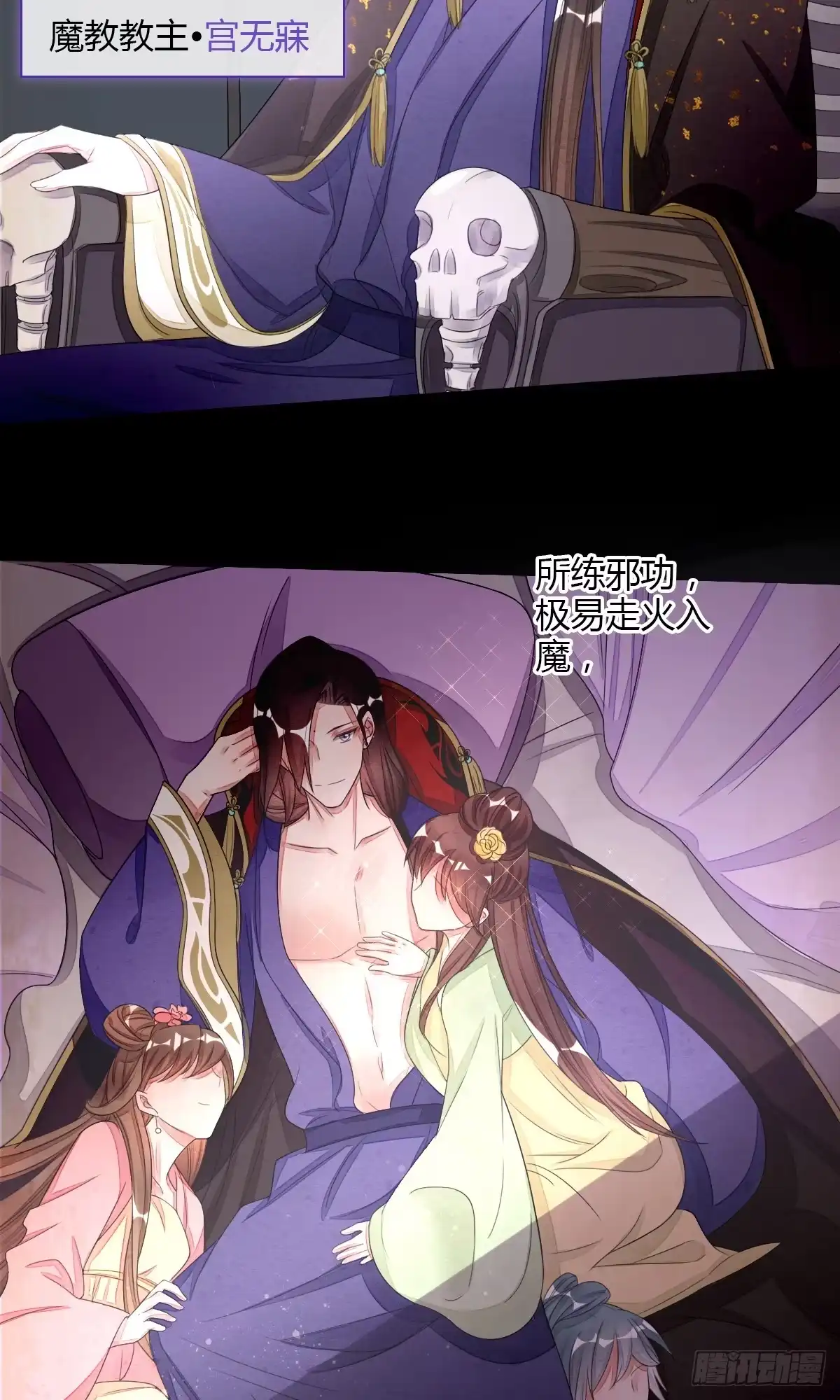 《我让渣男痛哭流涕》魔教教主宫无寐 第8页