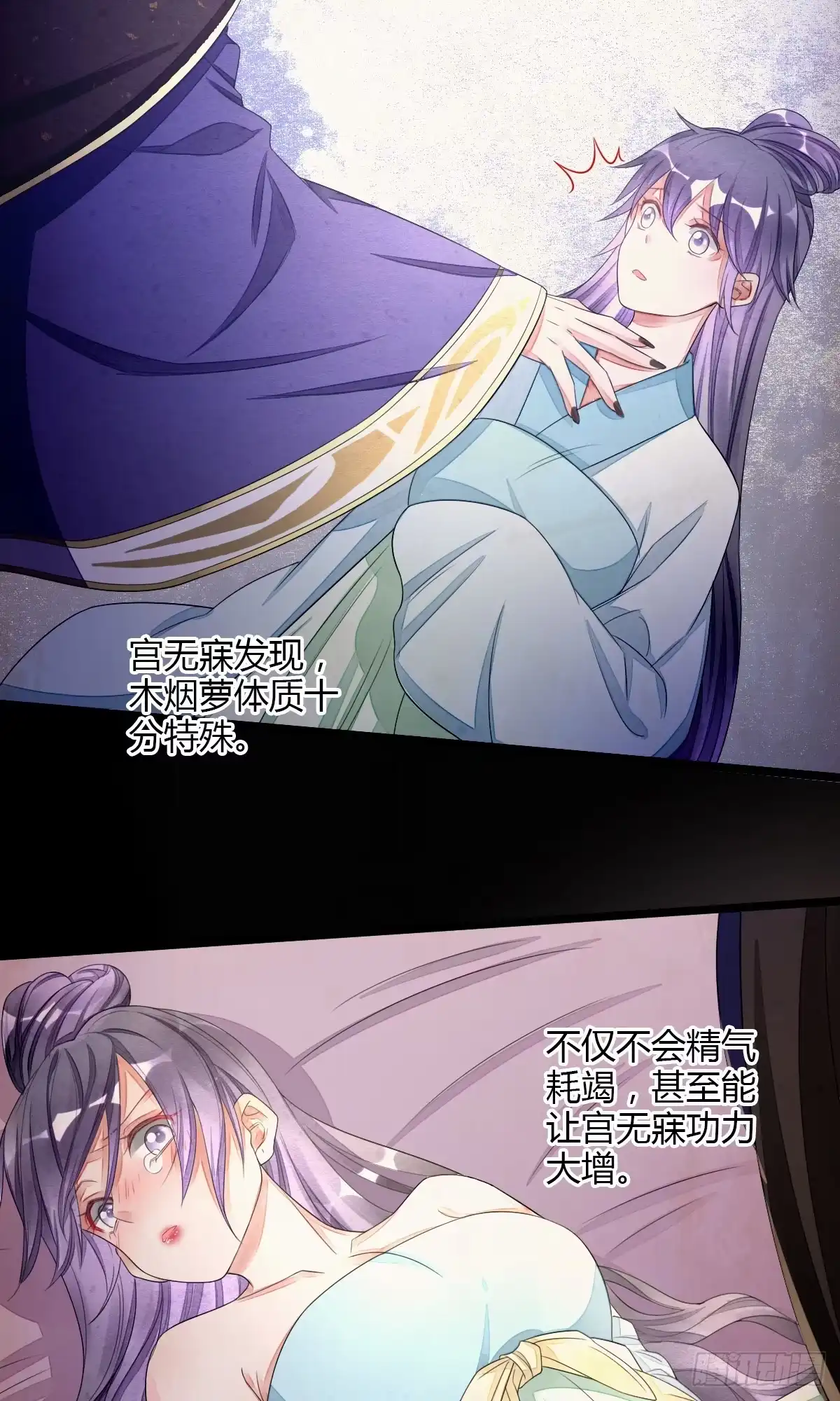 《我让渣男痛哭流涕》魔教教主宫无寐 第13页