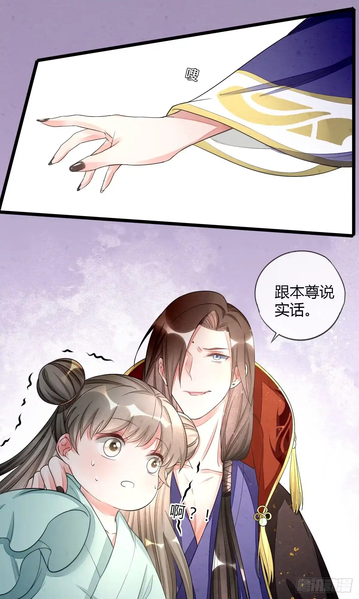 《我让渣男痛哭流涕》魔教教主宫无寐 第26页