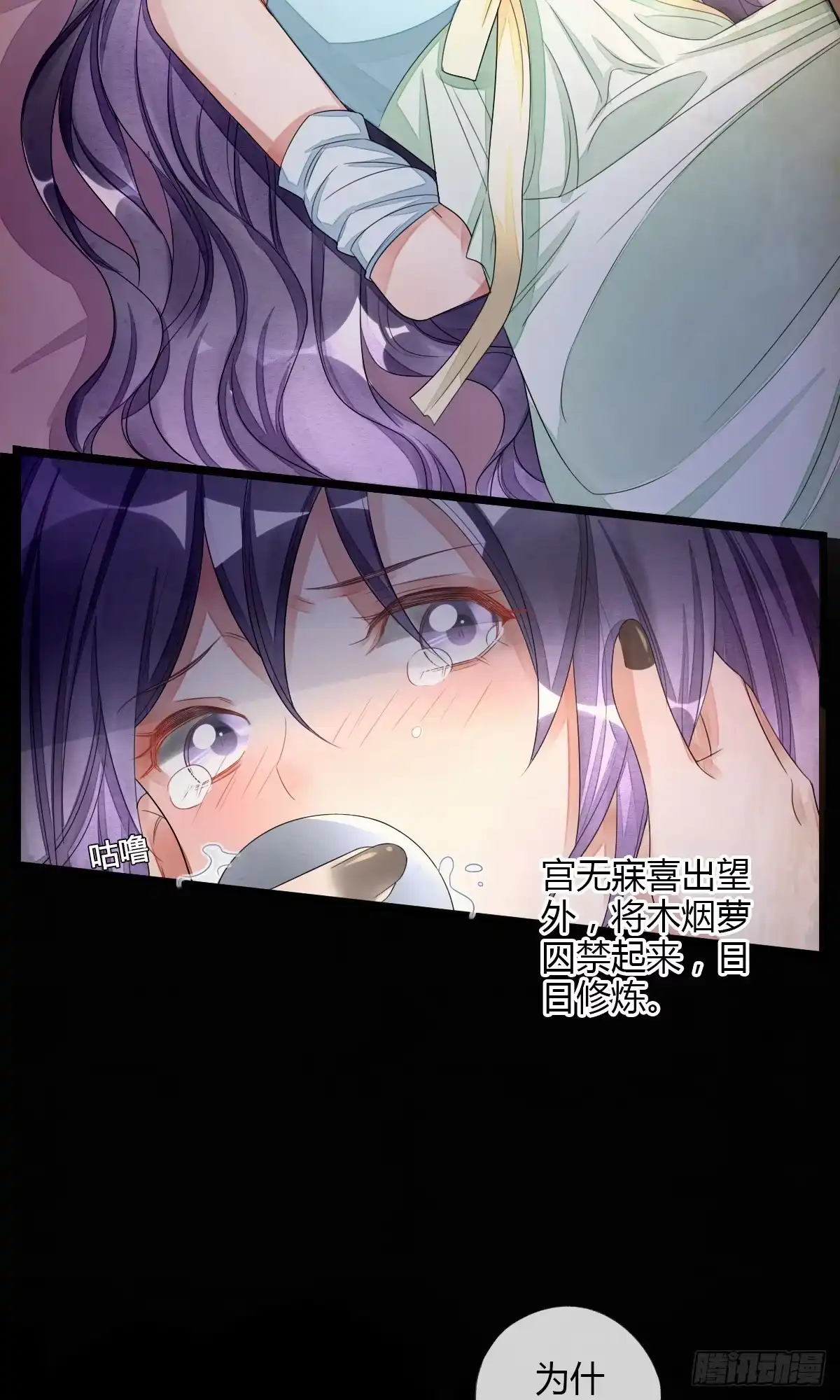 《我让渣男痛哭流涕》魔教教主宫无寐 第14页