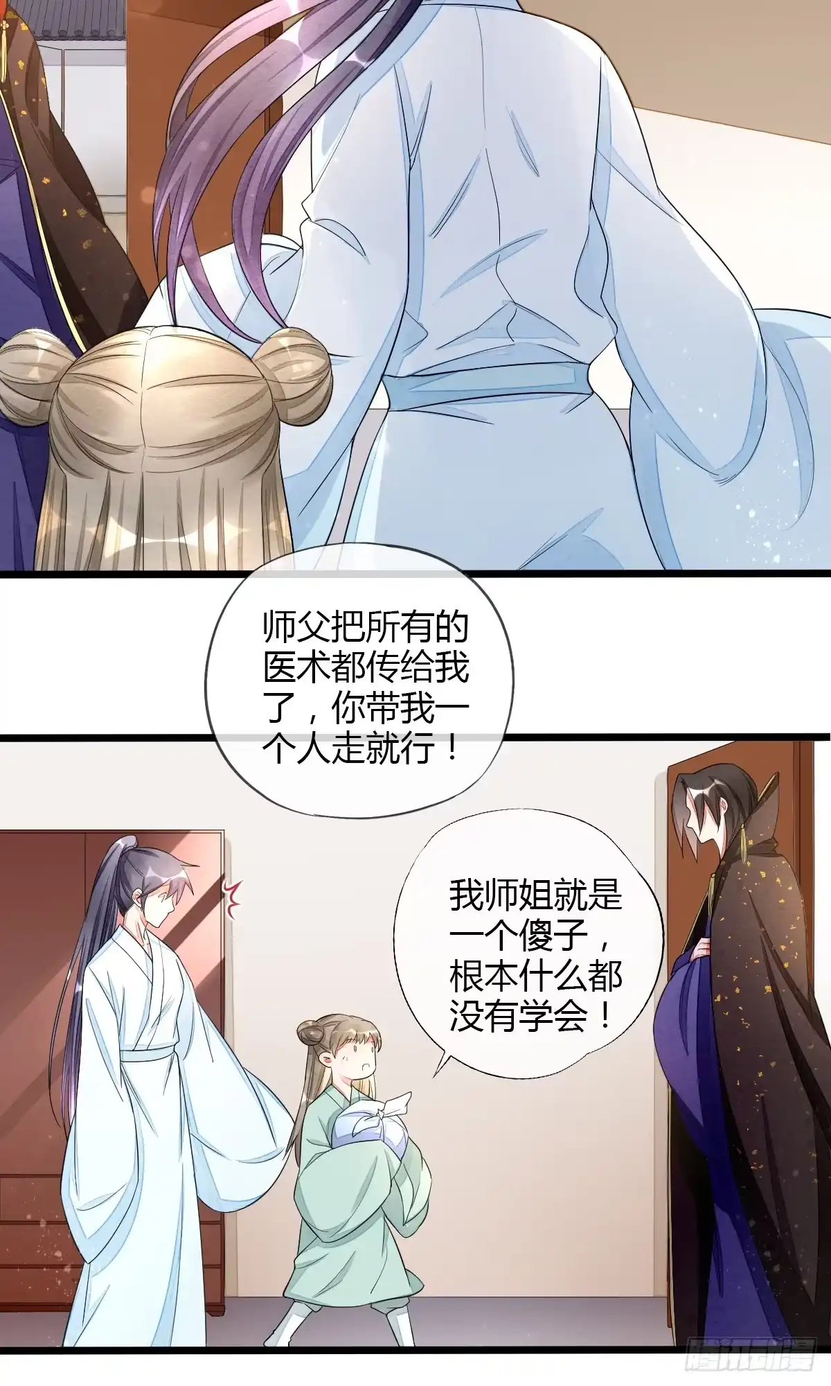 《我让渣男痛哭流涕》魔教教主宫无寐 第20页