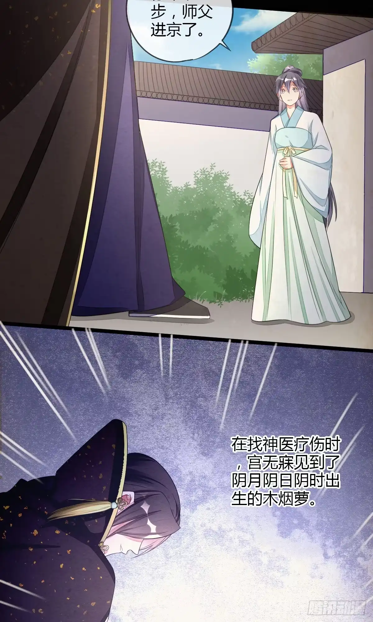 《我让渣男痛哭流涕》魔教教主宫无寐 第12页