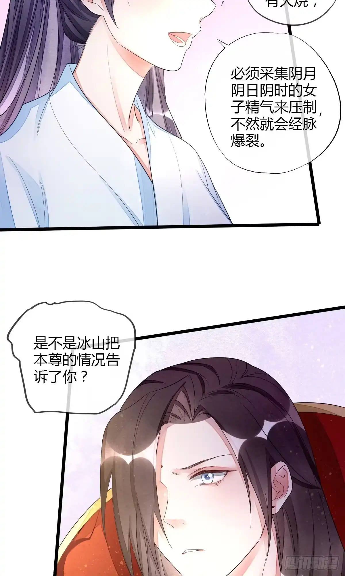 《我让渣男痛哭流涕》魔教教主宫无寐 第24页