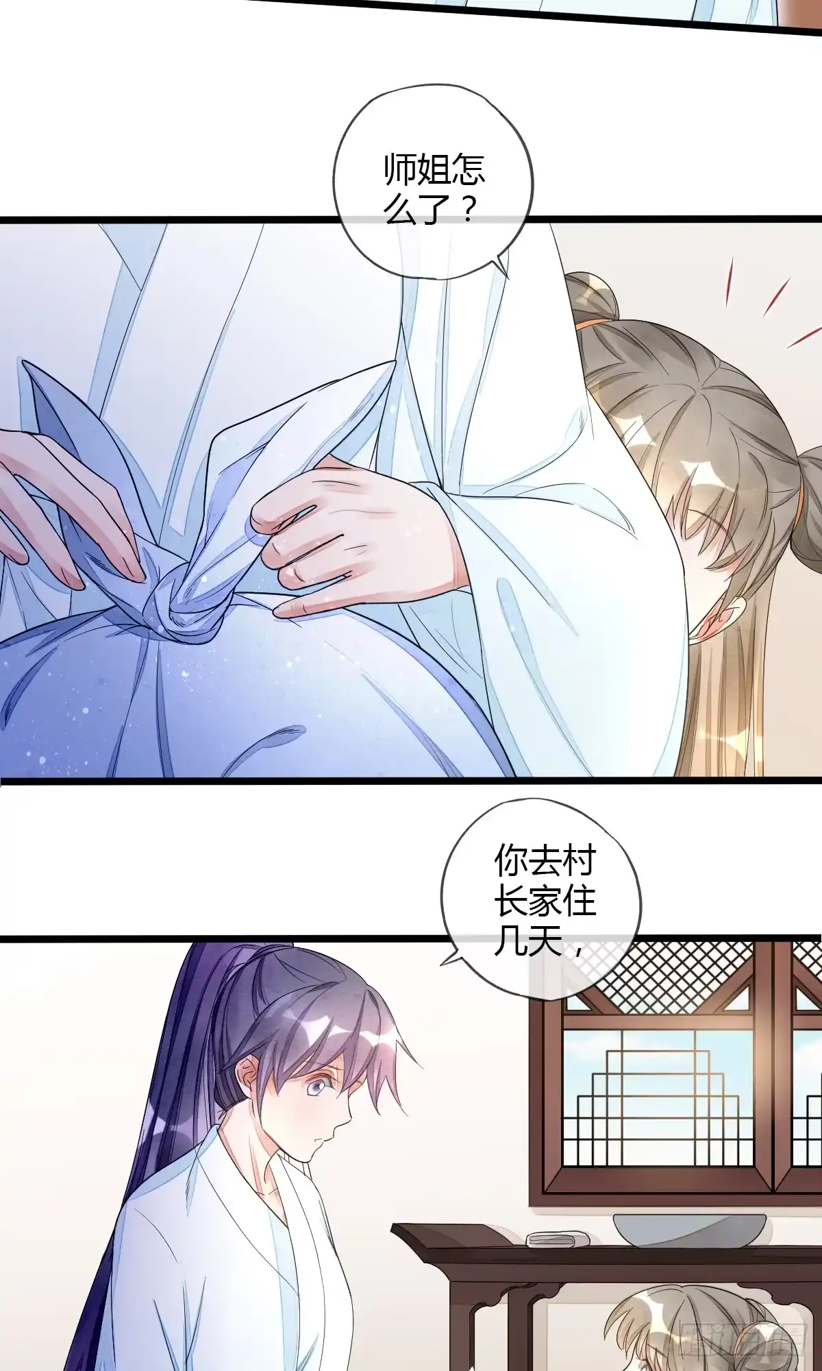 《我让渣男痛哭流涕》魔教教主宫无寐 第17页