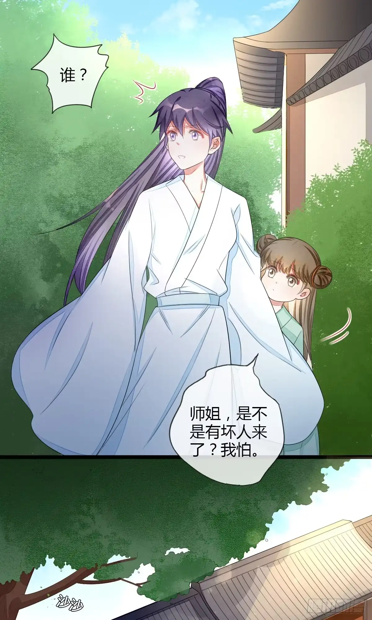 《我让渣男痛哭流涕》魔教教主宫无寐 第1页