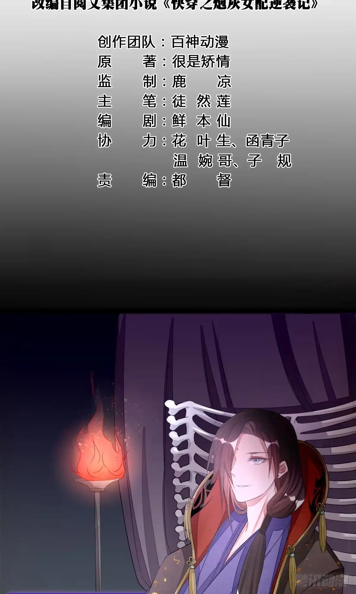 《我让渣男痛哭流涕》魔教教主宫无寐 第7页