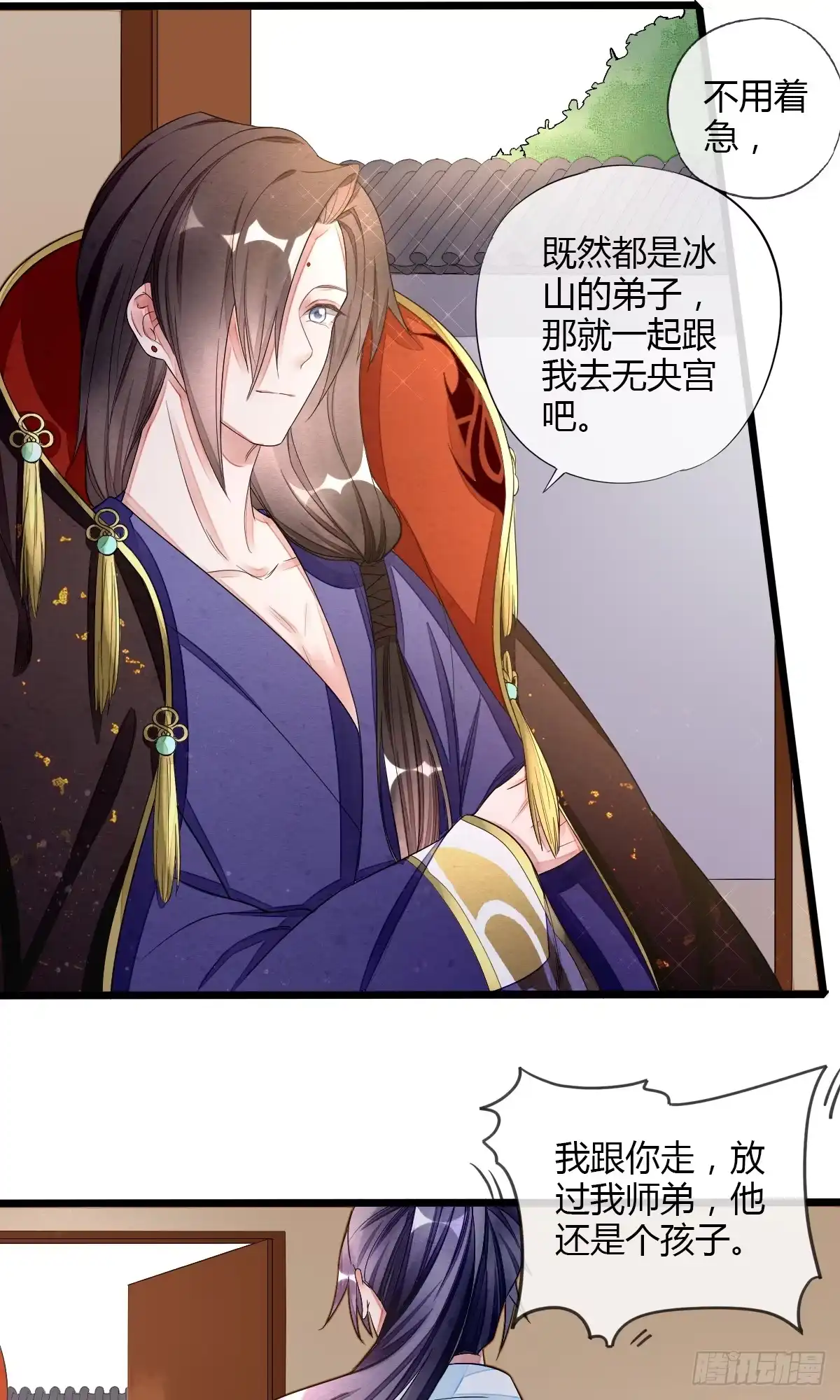 《我让渣男痛哭流涕》魔教教主宫无寐 第19页