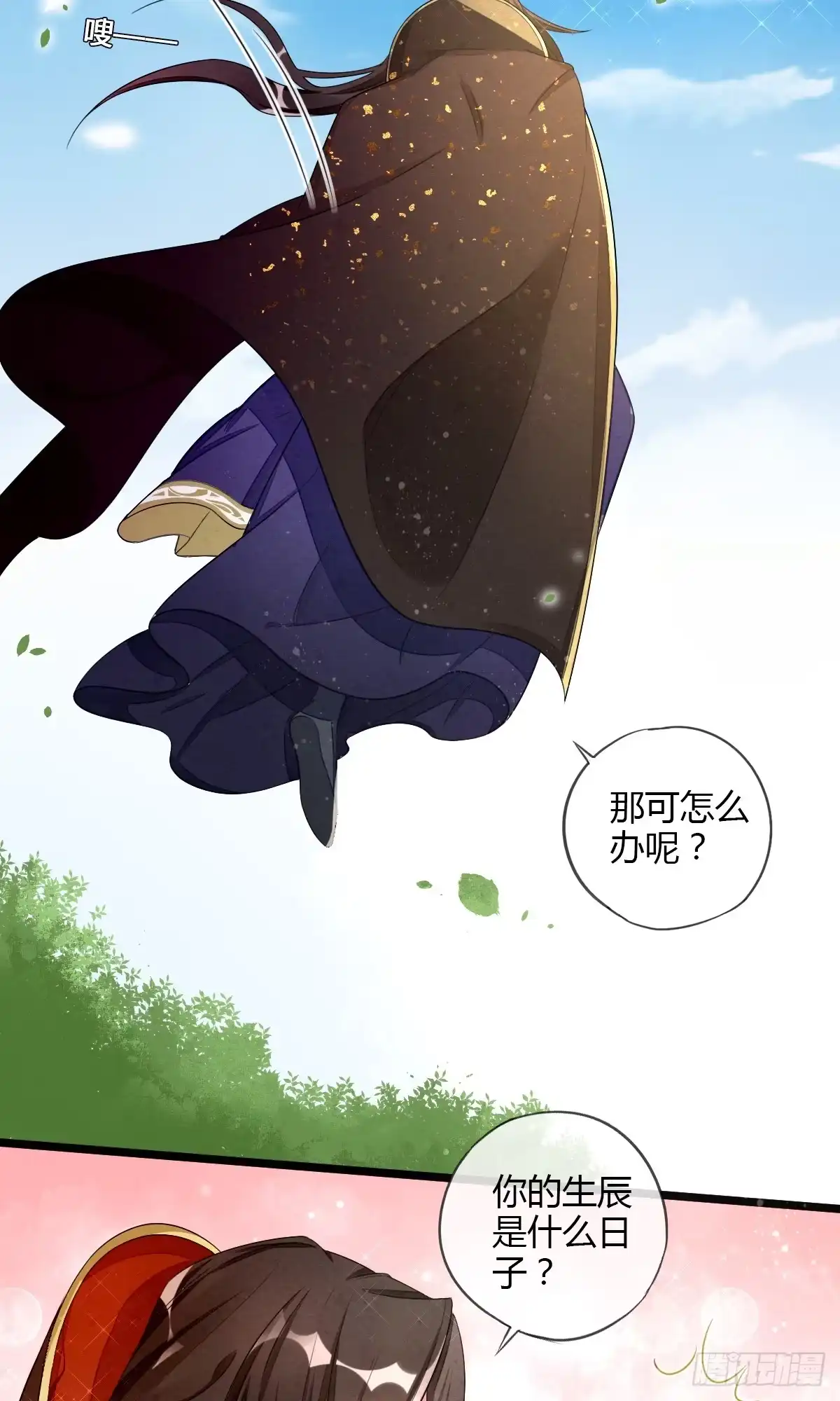 《我让渣男痛哭流涕》魔教教主宫无寐 第4页